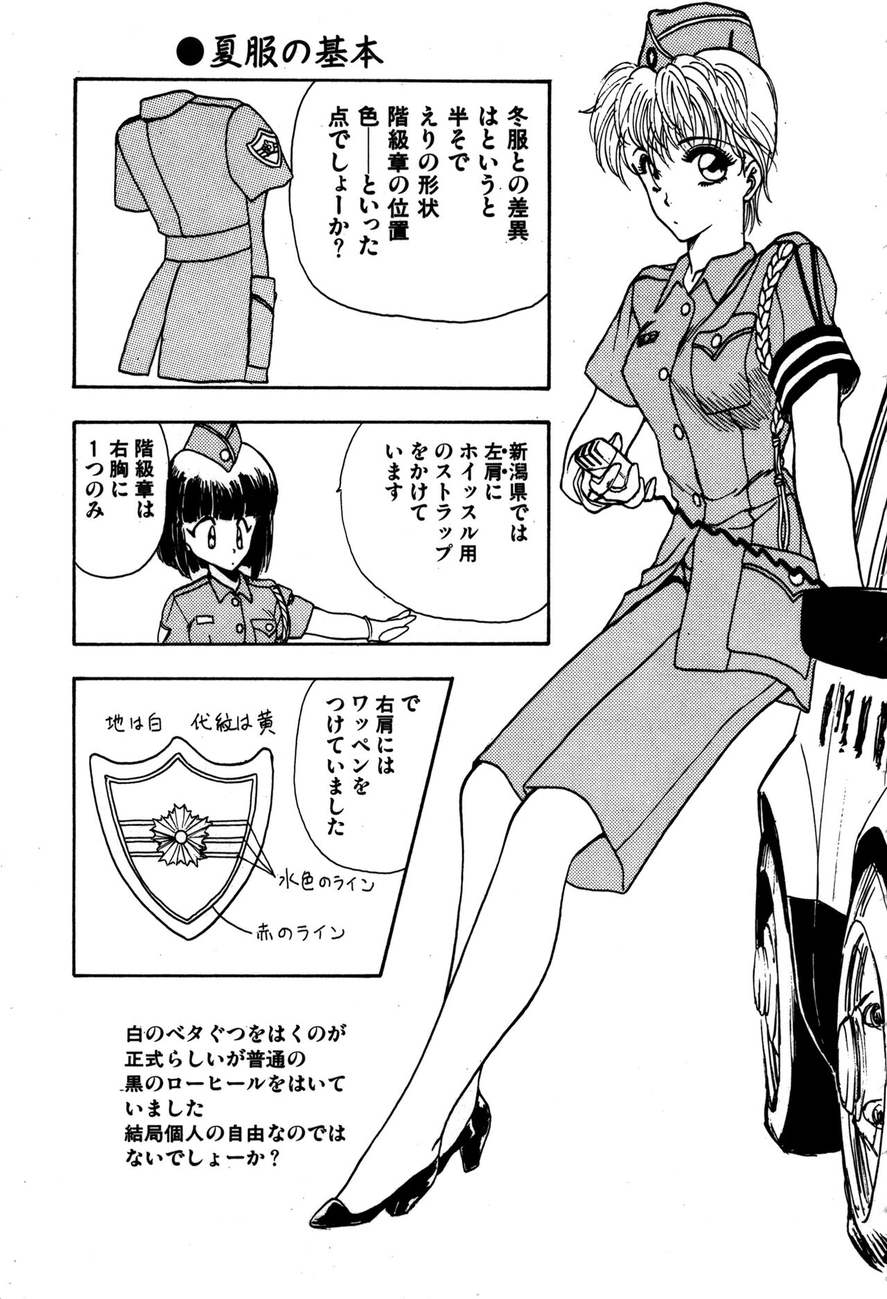 WAKE UP!! Good luck policewoman comic vol.2 - Page 15