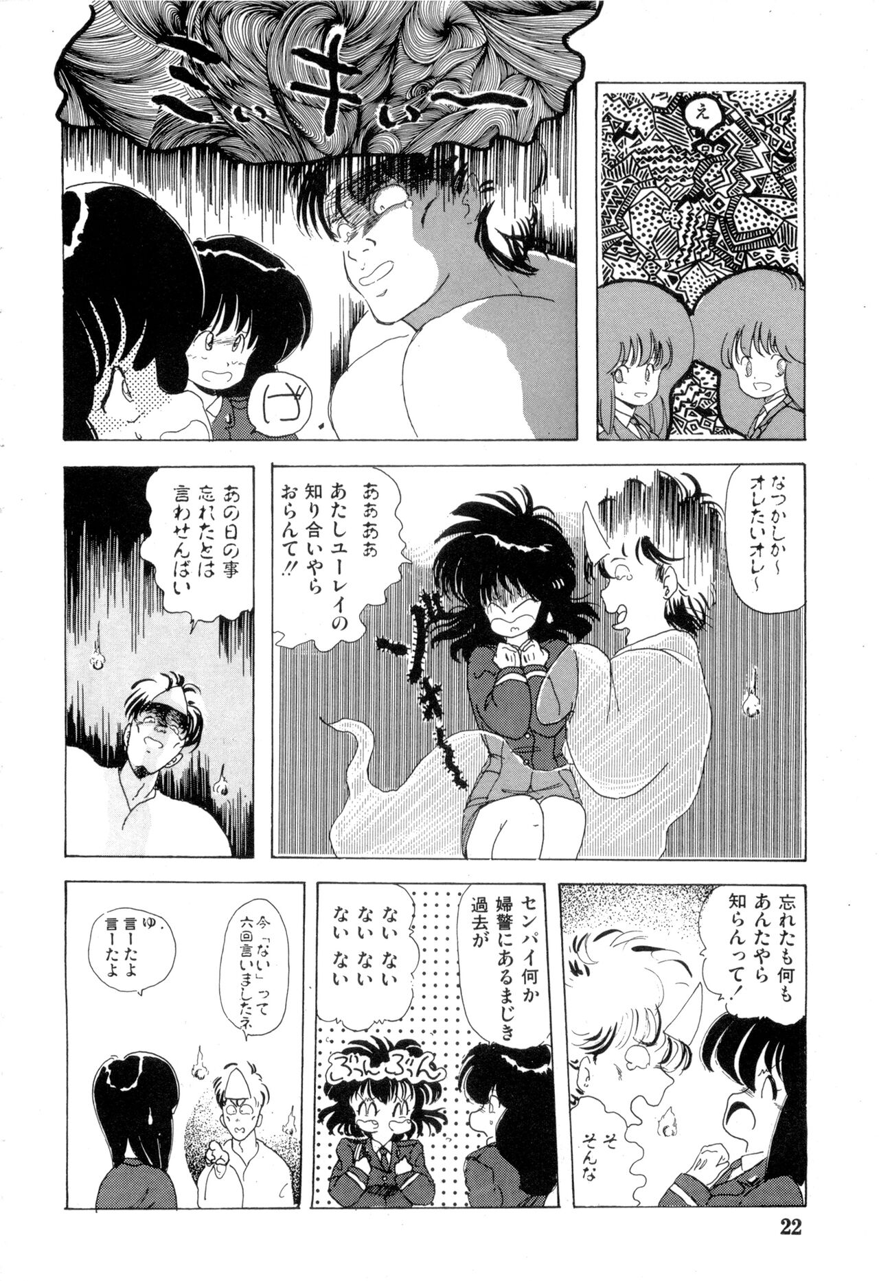 WAKE UP!! Good luck policewoman comic vol.2 - Page 22