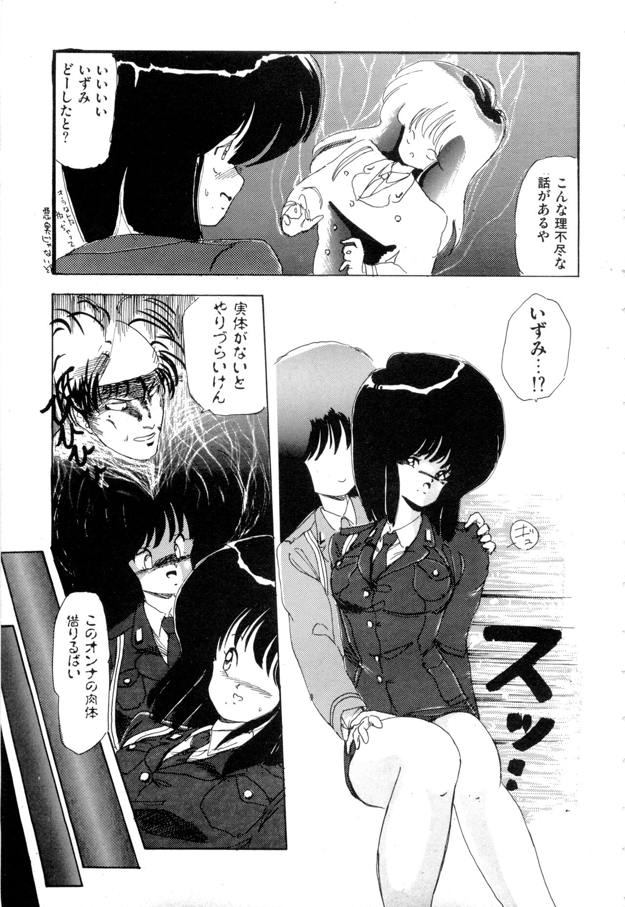 WAKE UP!! Good luck policewoman comic vol.2 - Page 27