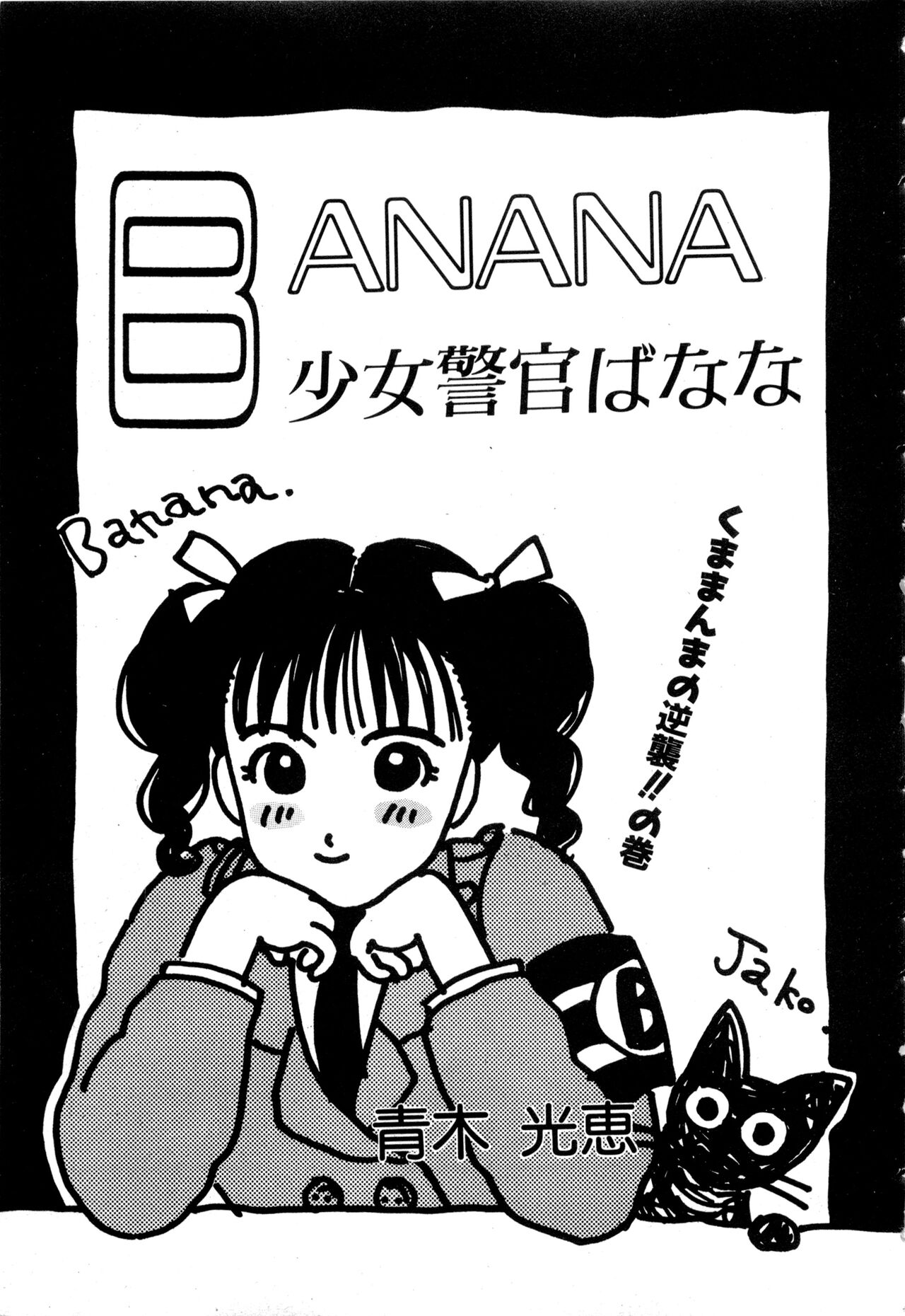 WAKE UP!! Good luck policewoman comic vol.2 - Page 43