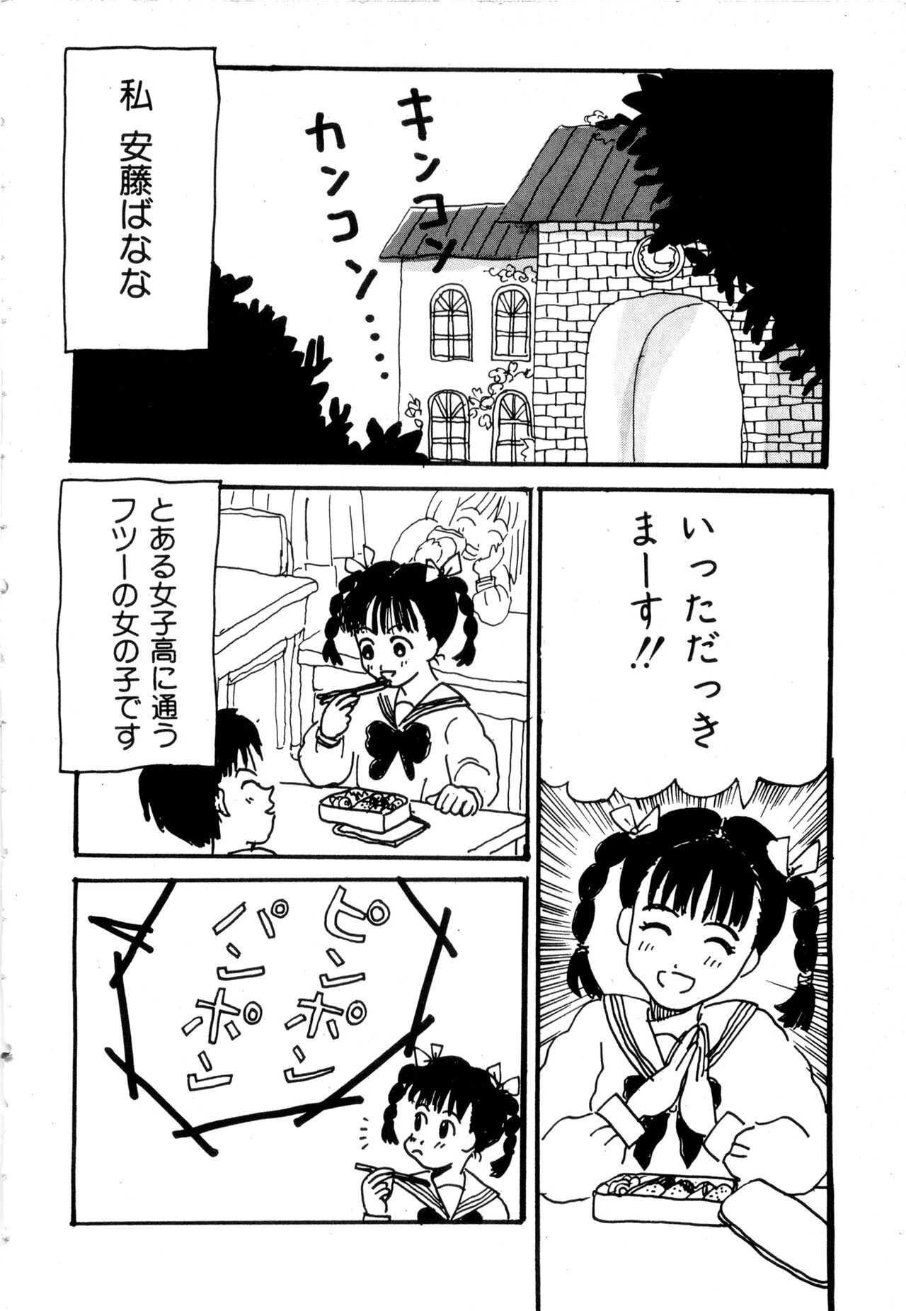 WAKE UP!! Good luck policewoman comic vol.2 - Page 44