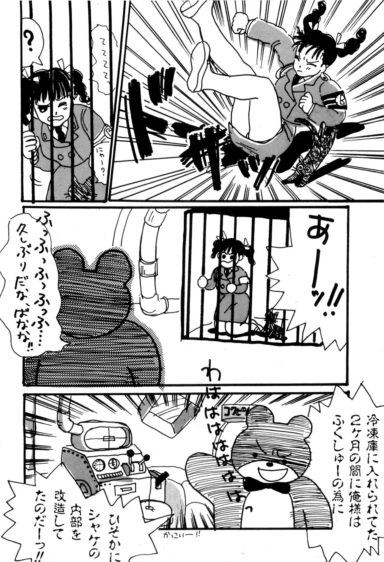WAKE UP!! Good luck policewoman comic vol.2 - Page 52