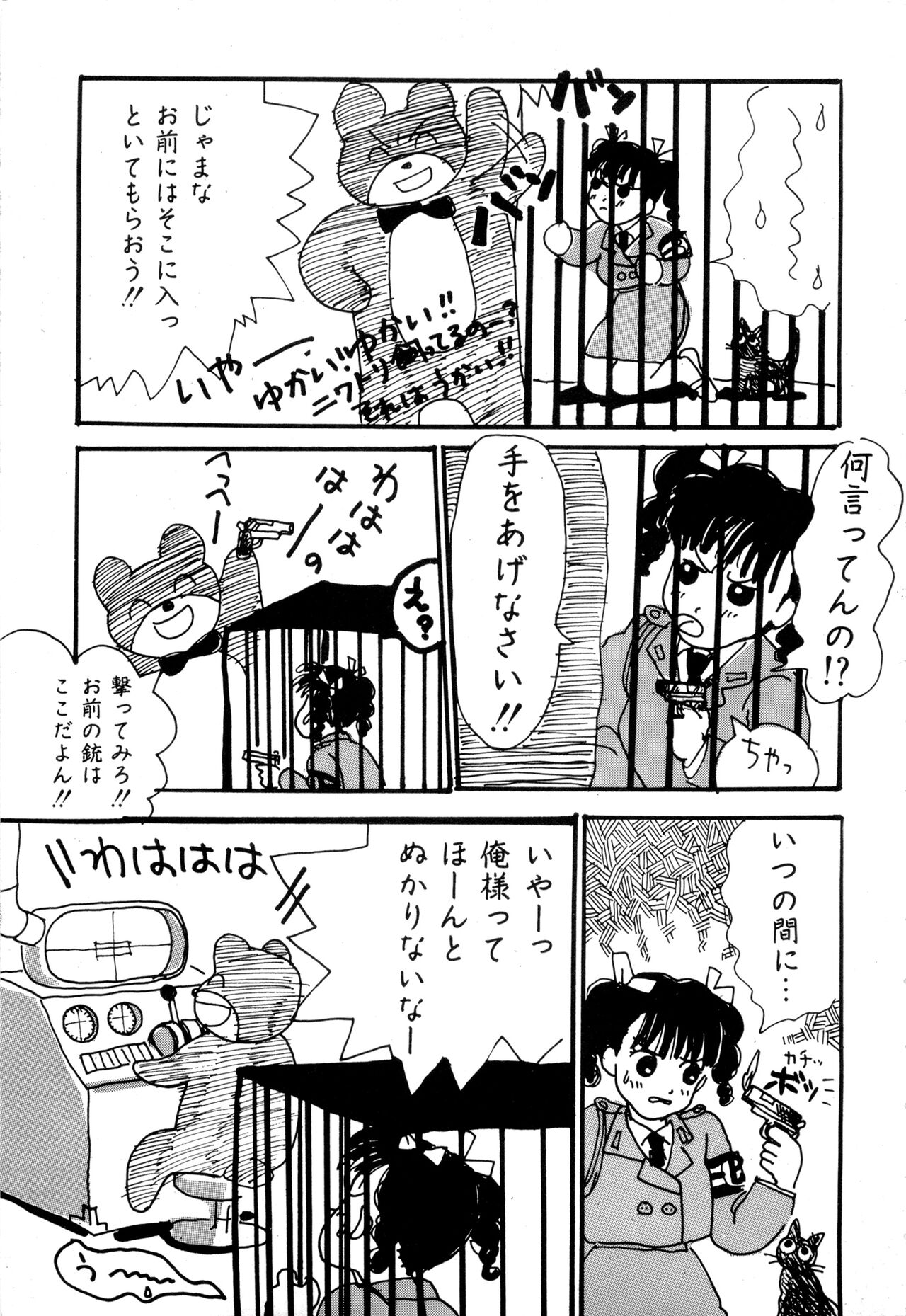 WAKE UP!! Good luck policewoman comic vol.2 - Page 53