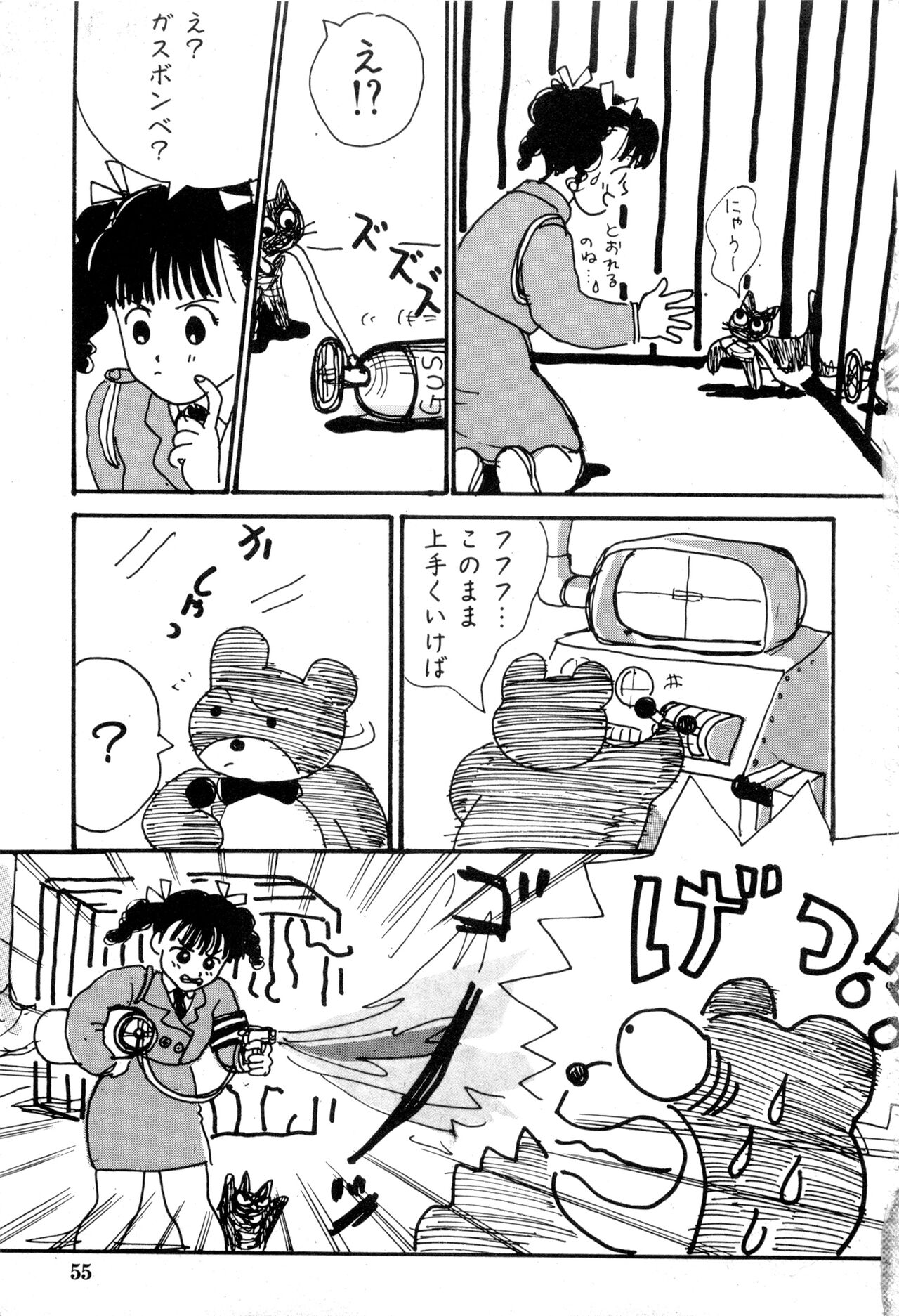 WAKE UP!! Good luck policewoman comic vol.2 - Page 55
