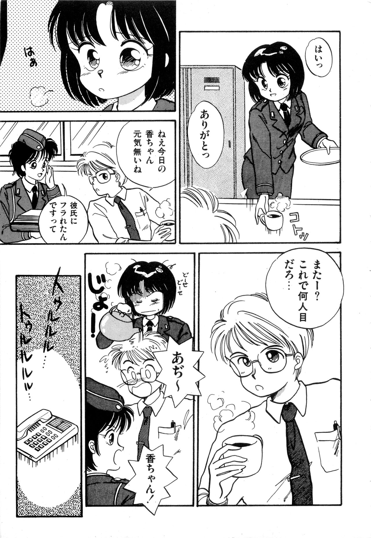WAKE UP!! Good luck policewoman comic vol.2 - Page 61