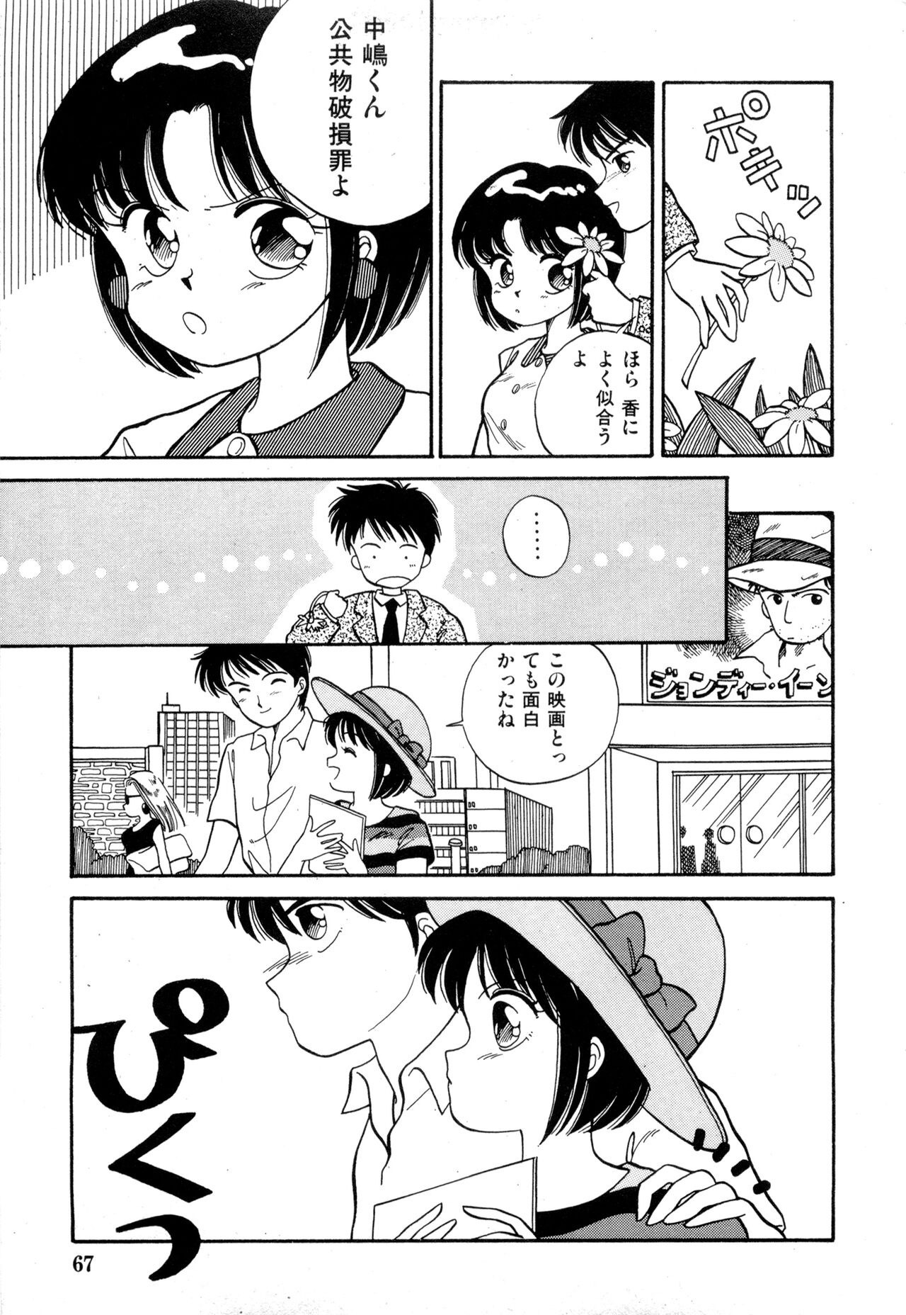 WAKE UP!! Good luck policewoman comic vol.2 - Page 67