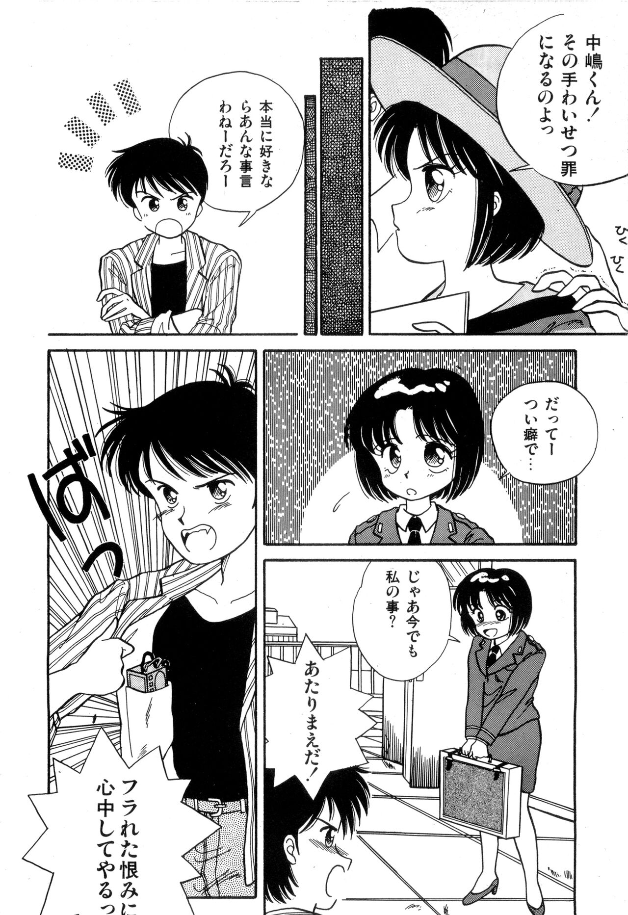 WAKE UP!! Good luck policewoman comic vol.2 - Page 68