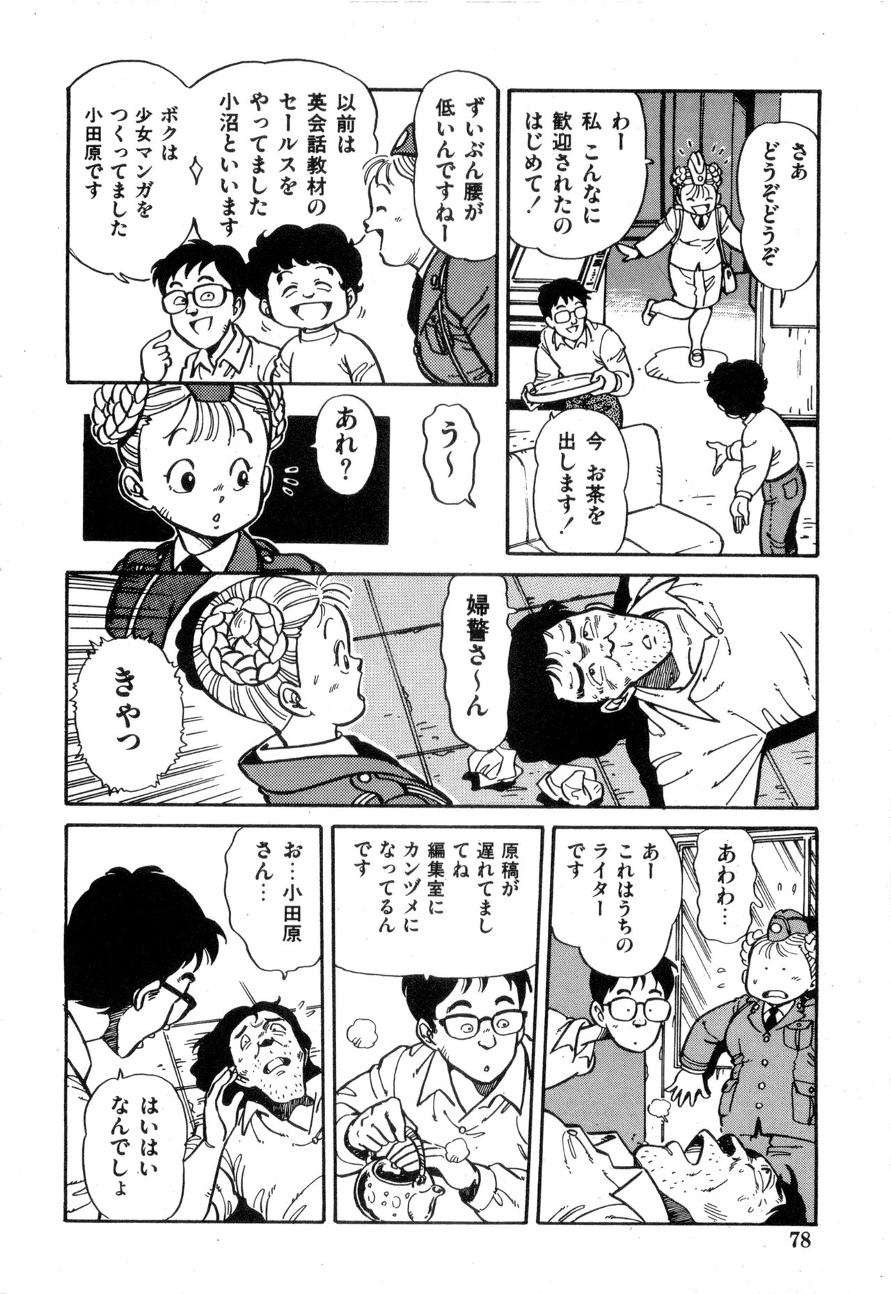WAKE UP!! Good luck policewoman comic vol.2 - Page 78