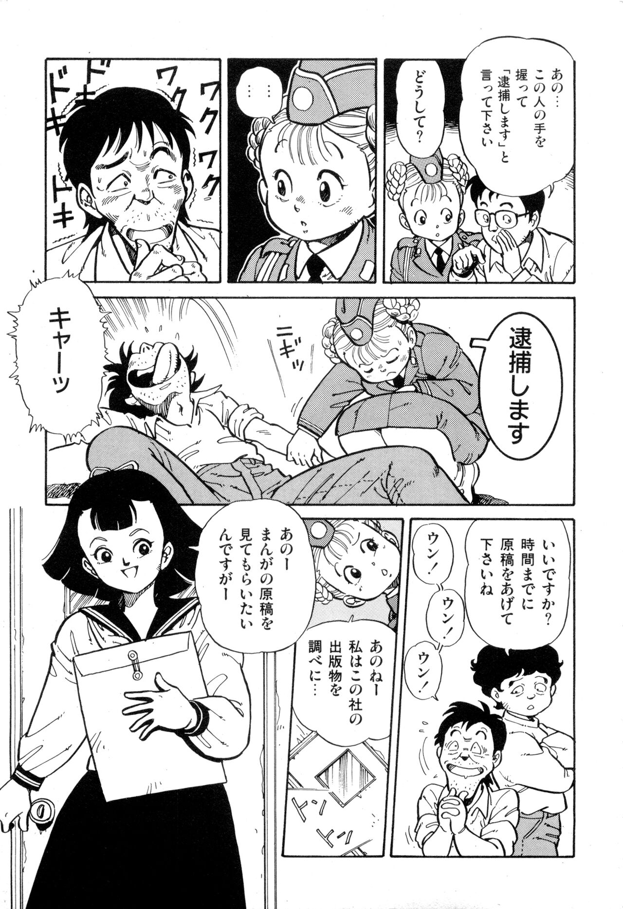 WAKE UP!! Good luck policewoman comic vol.2 - Page 79