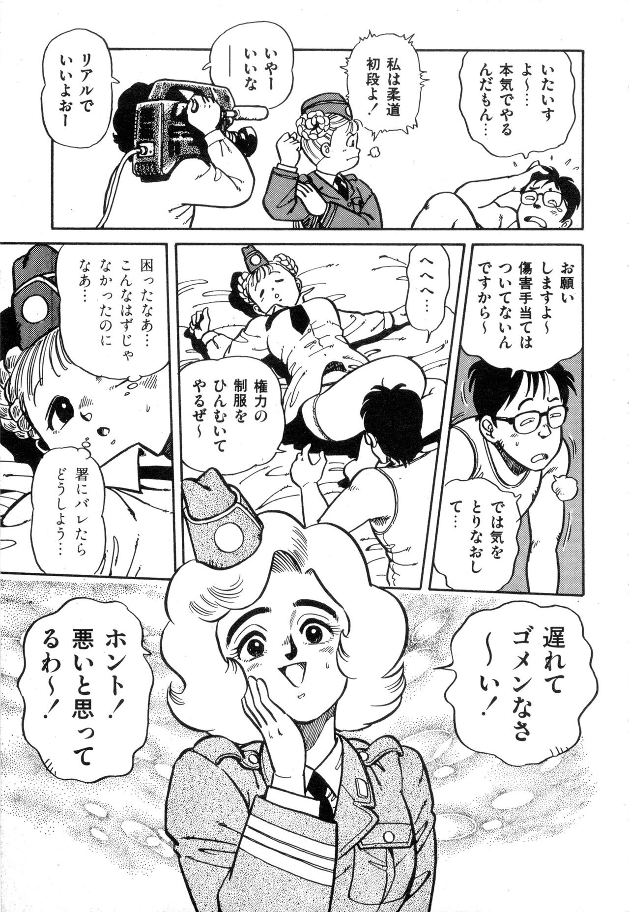 WAKE UP!! Good luck policewoman comic vol.2 - Page 85