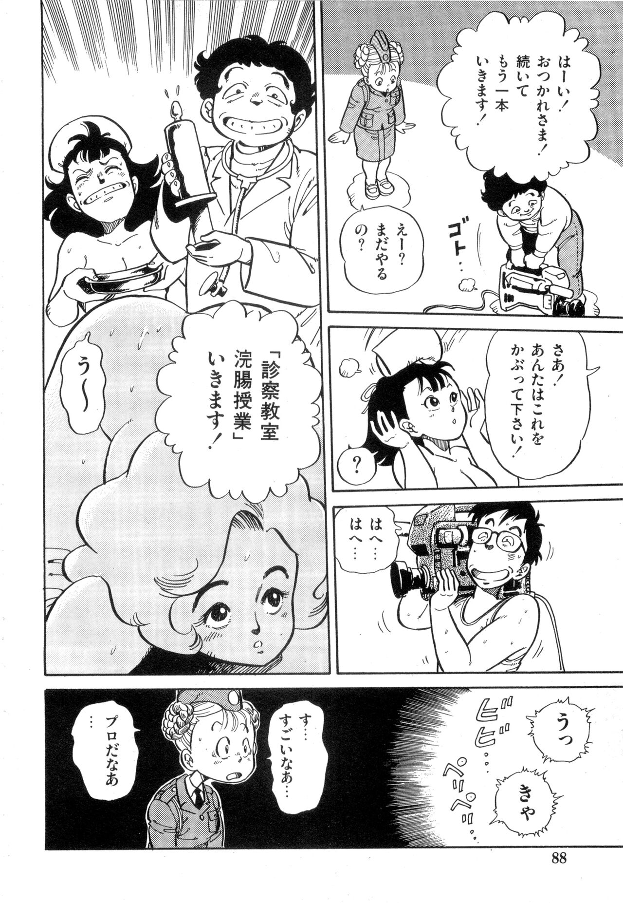 WAKE UP!! Good luck policewoman comic vol.2 - Page 88