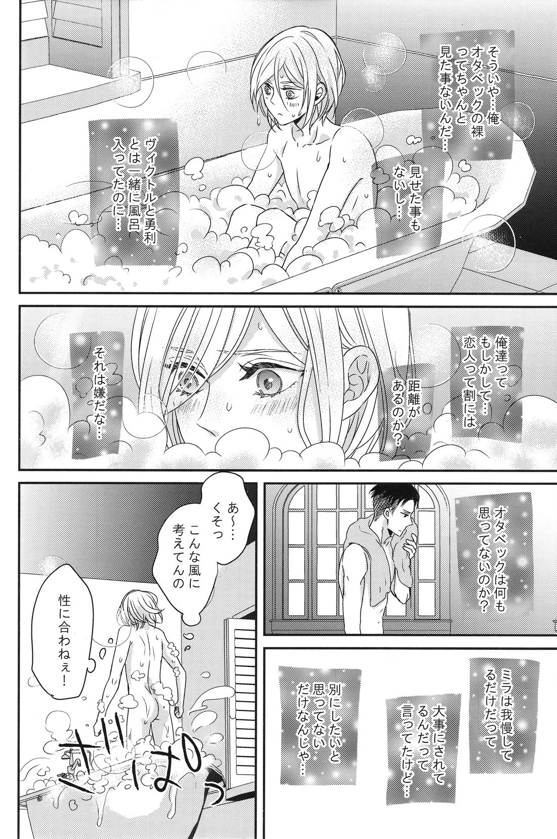 Koi no Tsuzuki wa - Page 11