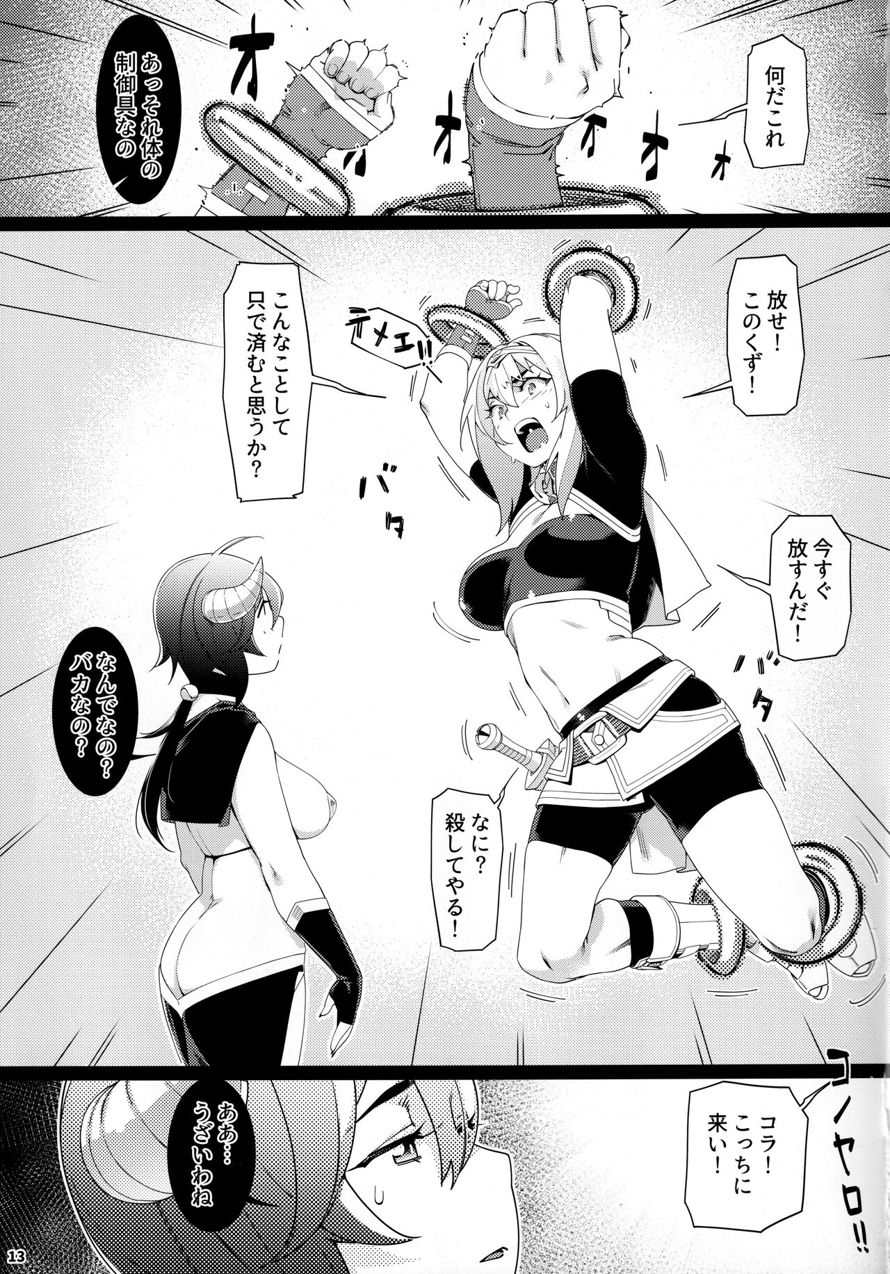 Otonano Omochiya 17 - Page 12