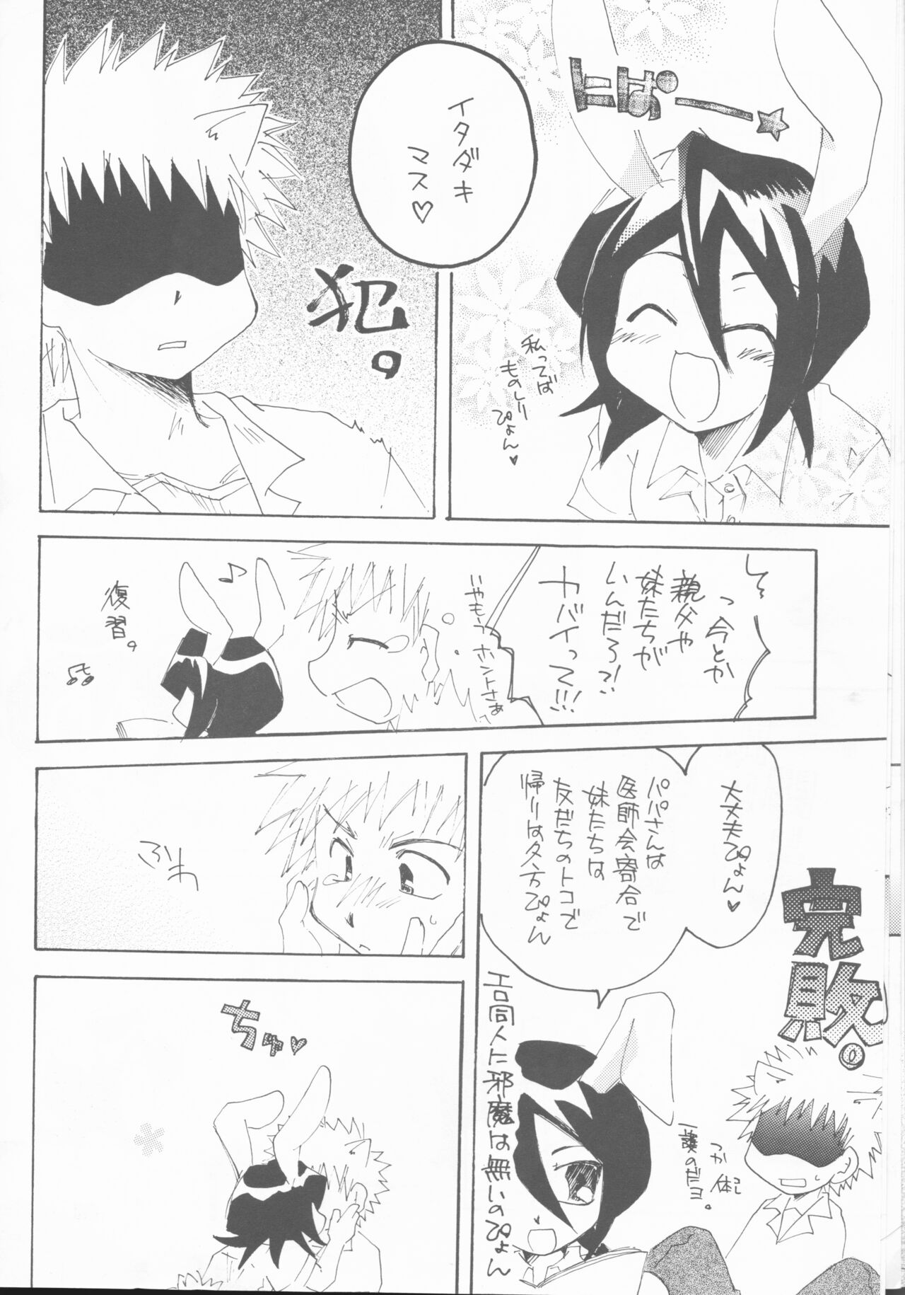 Goshujin-sama ni wa Naisho no Hanashi - Page 9