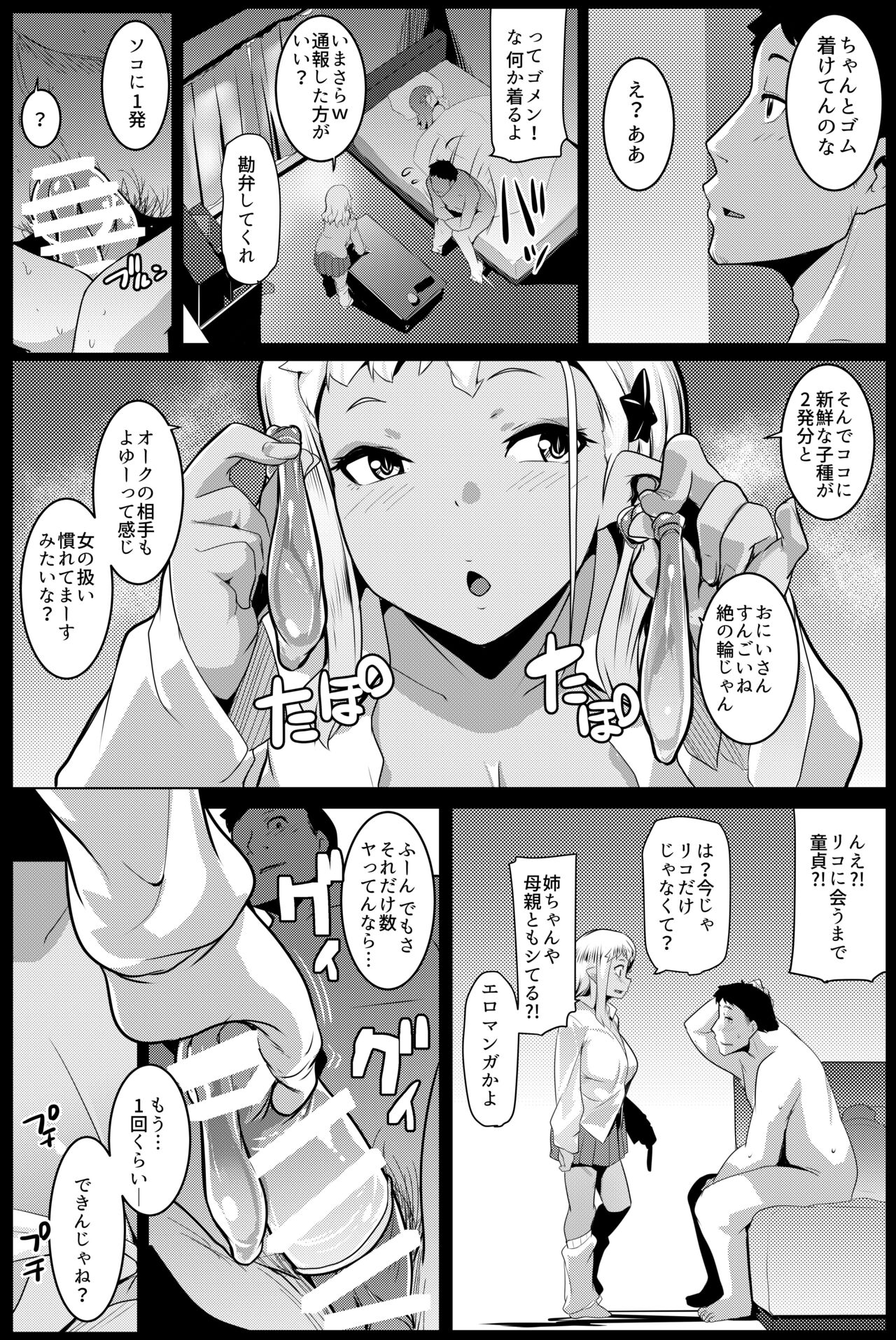 Imouto wa Mesu Orc 4 - Page 14