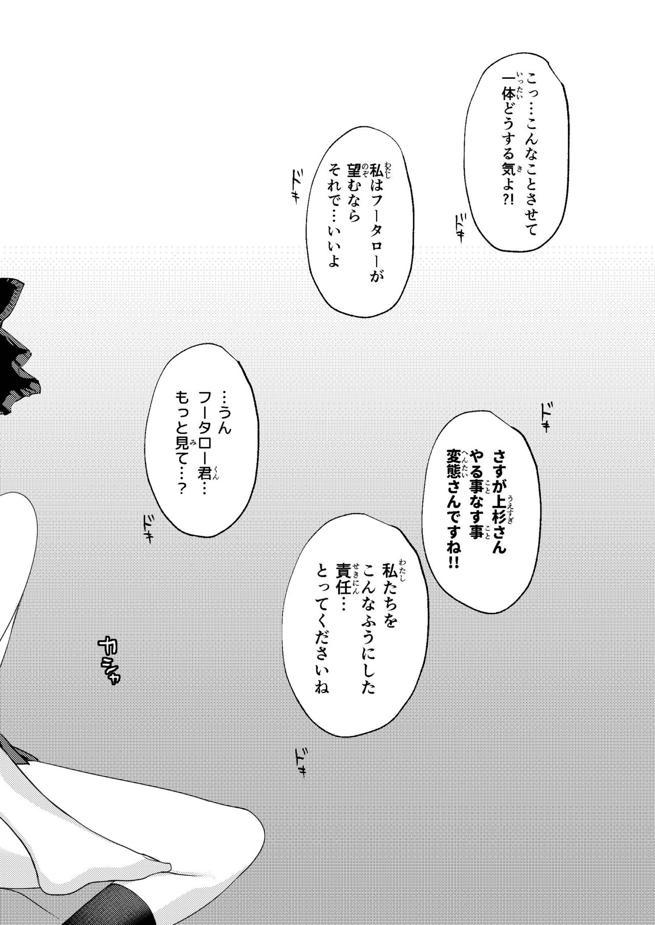 Gotoubun no Hanayome Harem Soushuuhen - Page 14