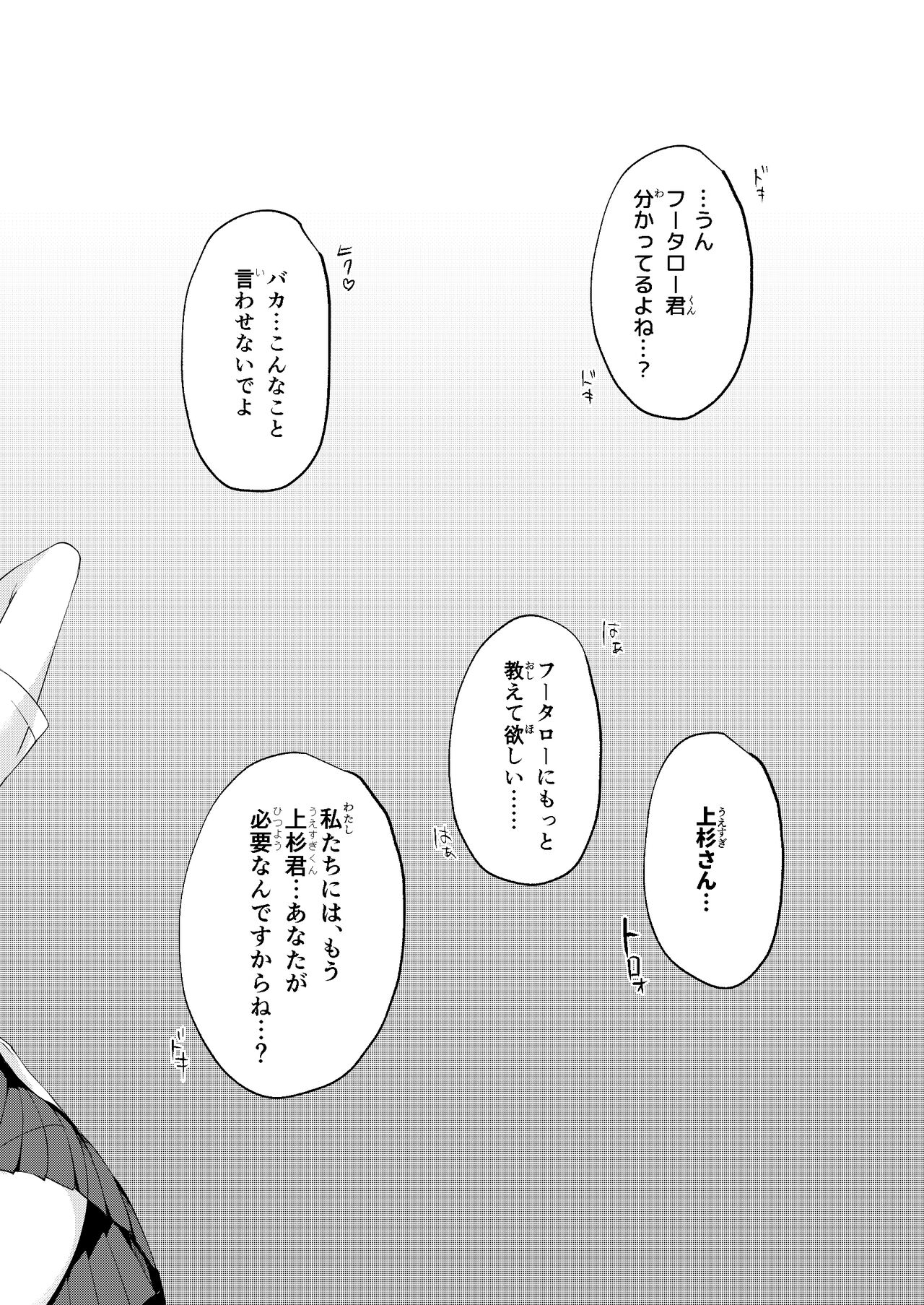 Gotoubun no Hanayome Harem Soushuuhen - Page 26