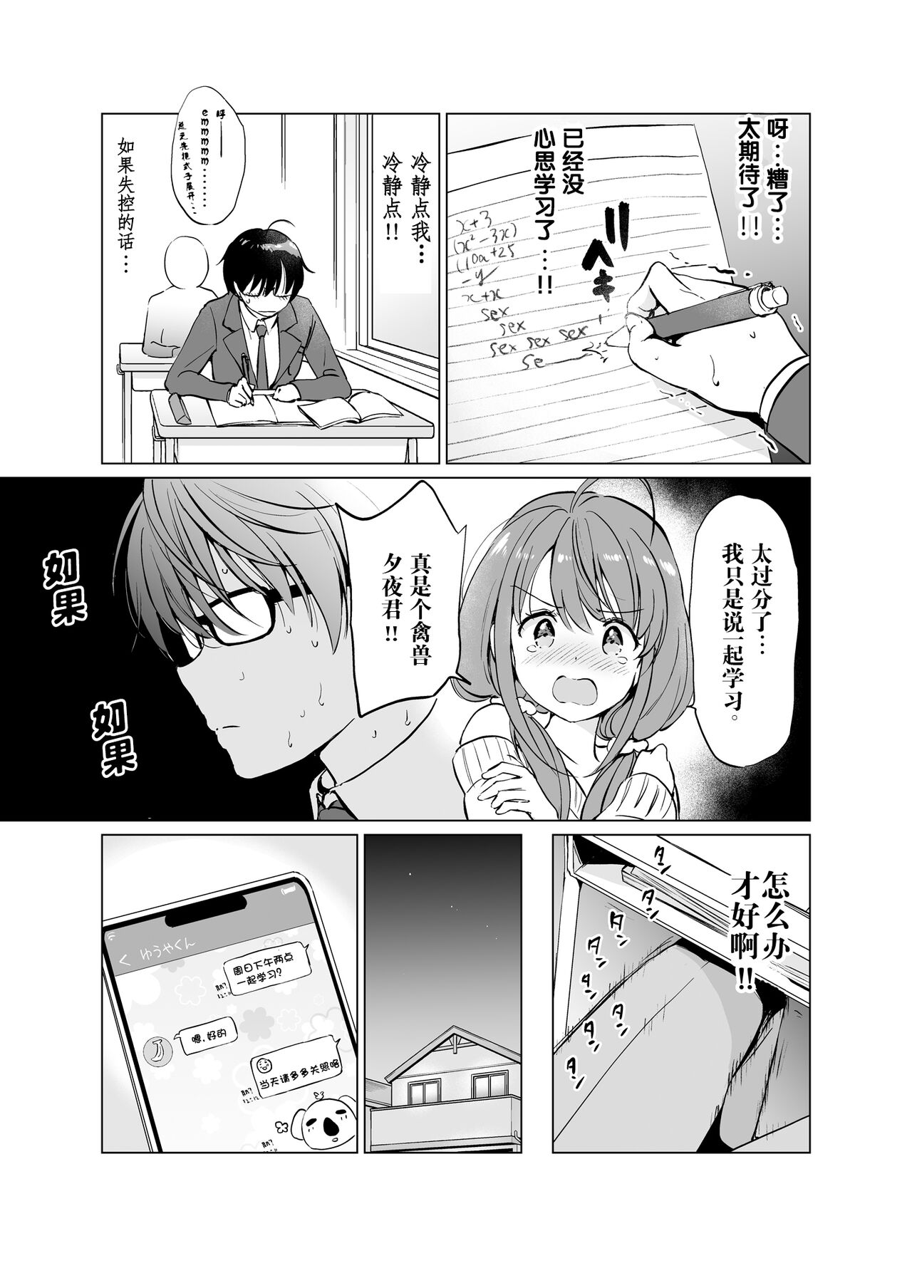 Ore no Osananajimi ga Amaama Kawaii 2 - Page 17