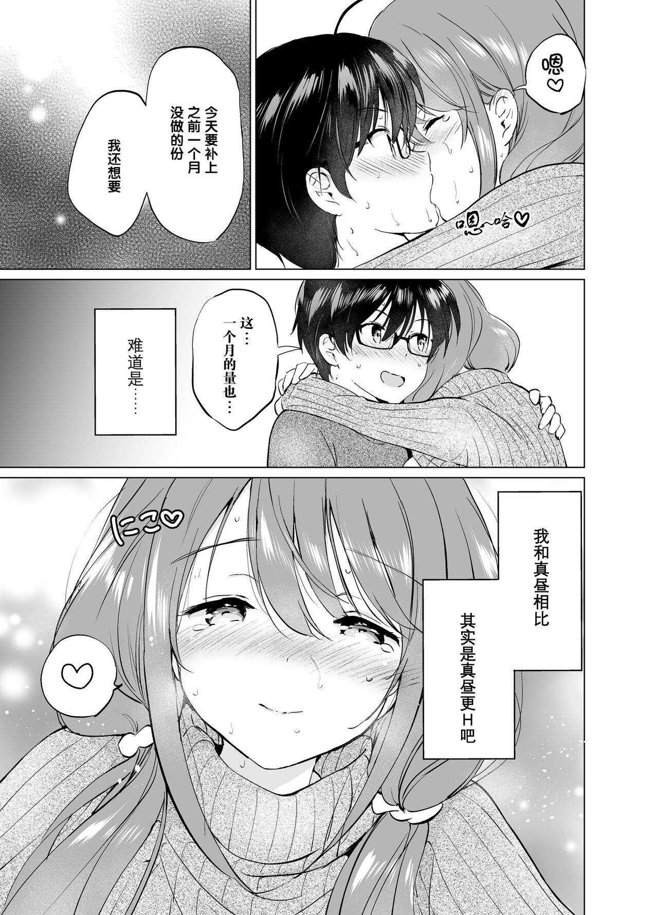 Ore no Osananajimi ga Amaama Kawaii 2 - Page 37