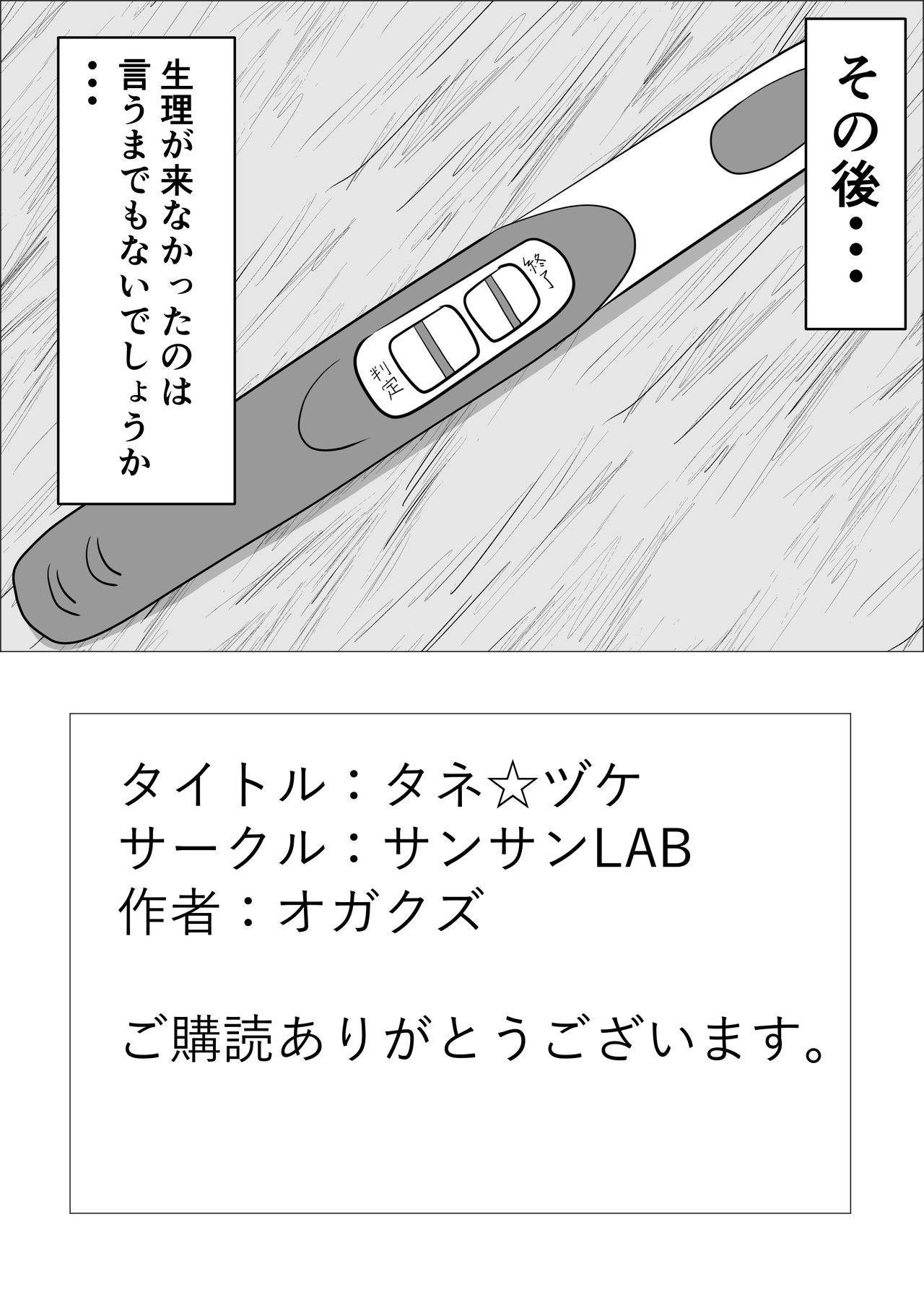 タネヅケ - Page 28
