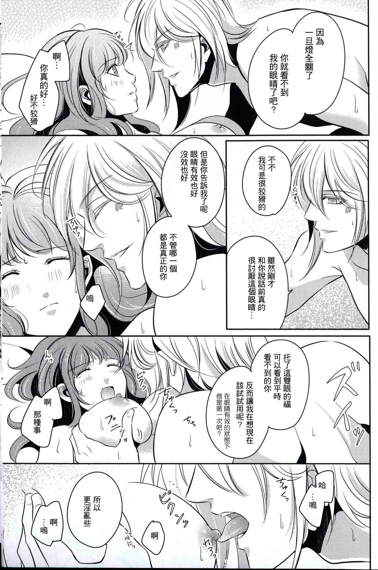 eyes ~Shisen no Saki ni Iru Kimi e~ - Page 13