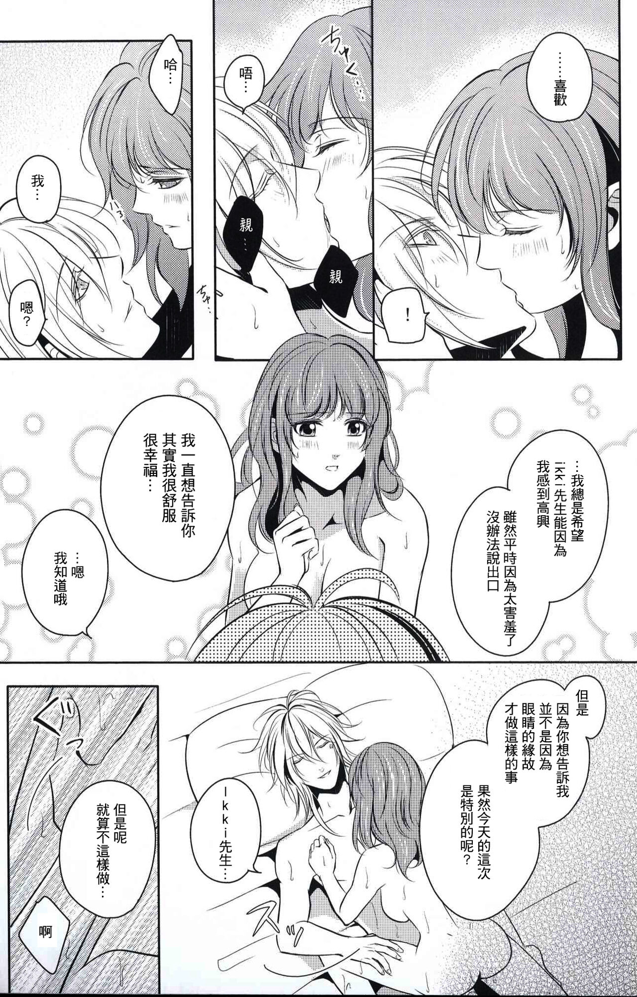 eyes ~Shisen no Saki ni Iru Kimi e~ - Page 15