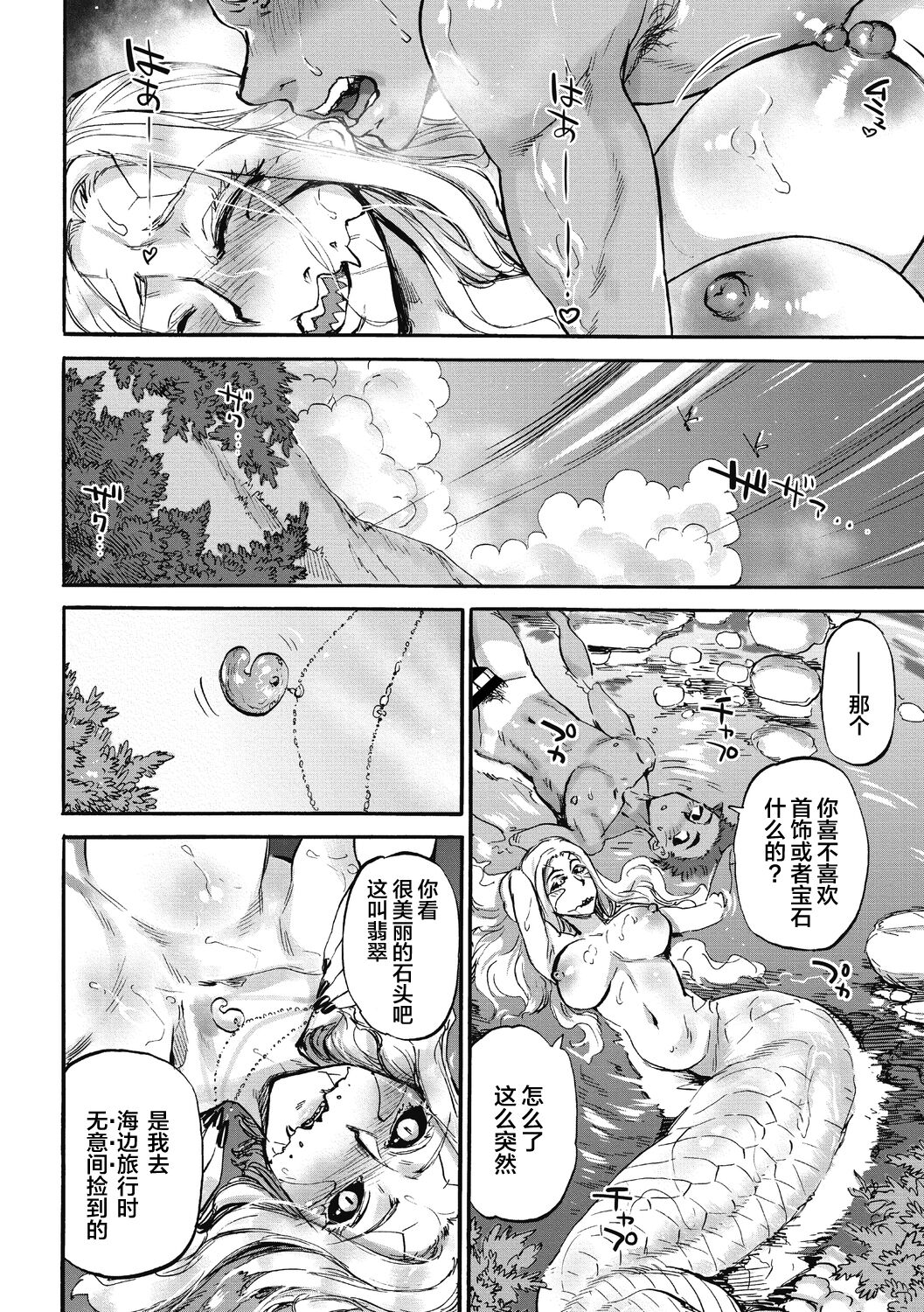 Ouma ga Toki - Page 28