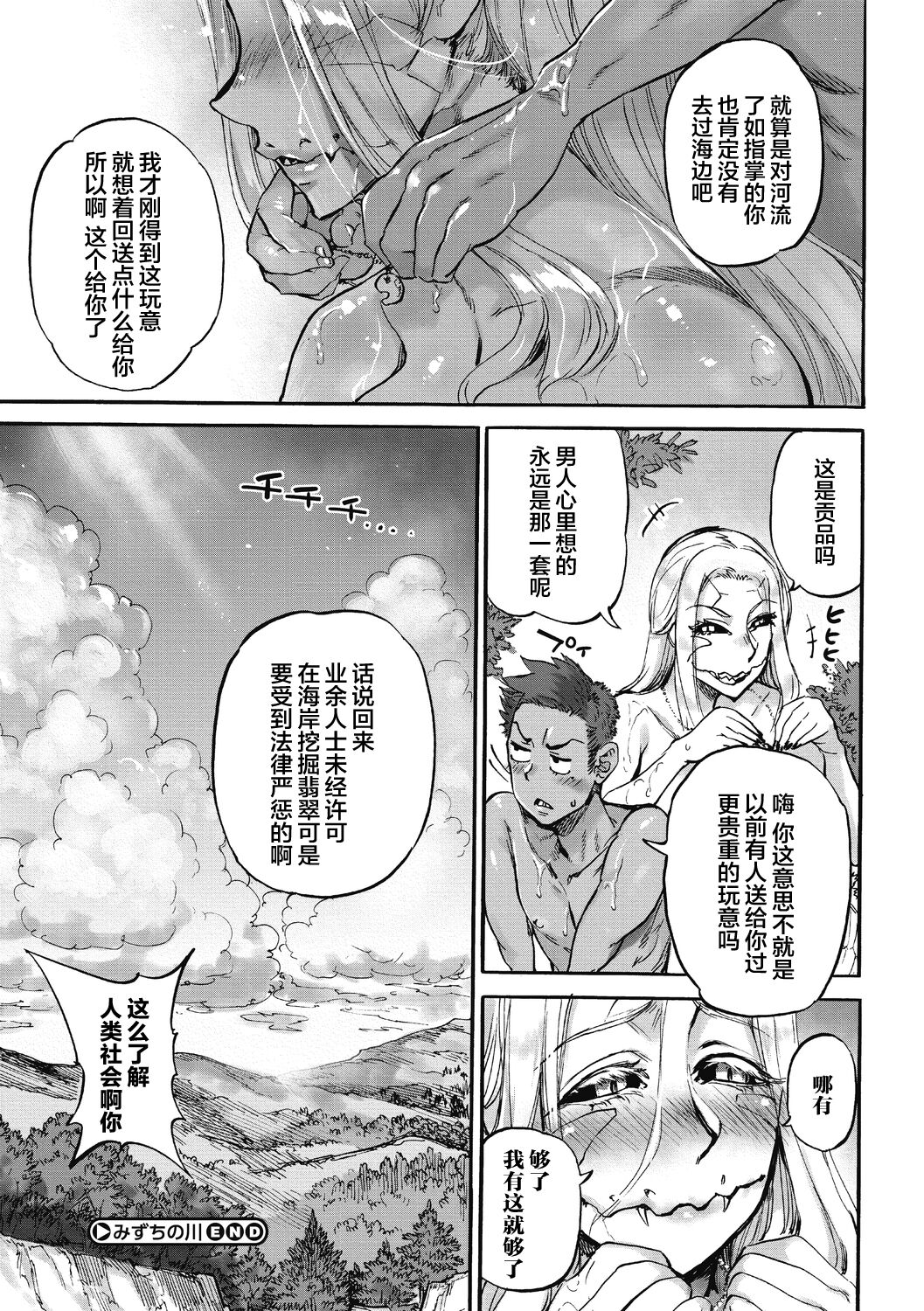 Ouma ga Toki - Page 29