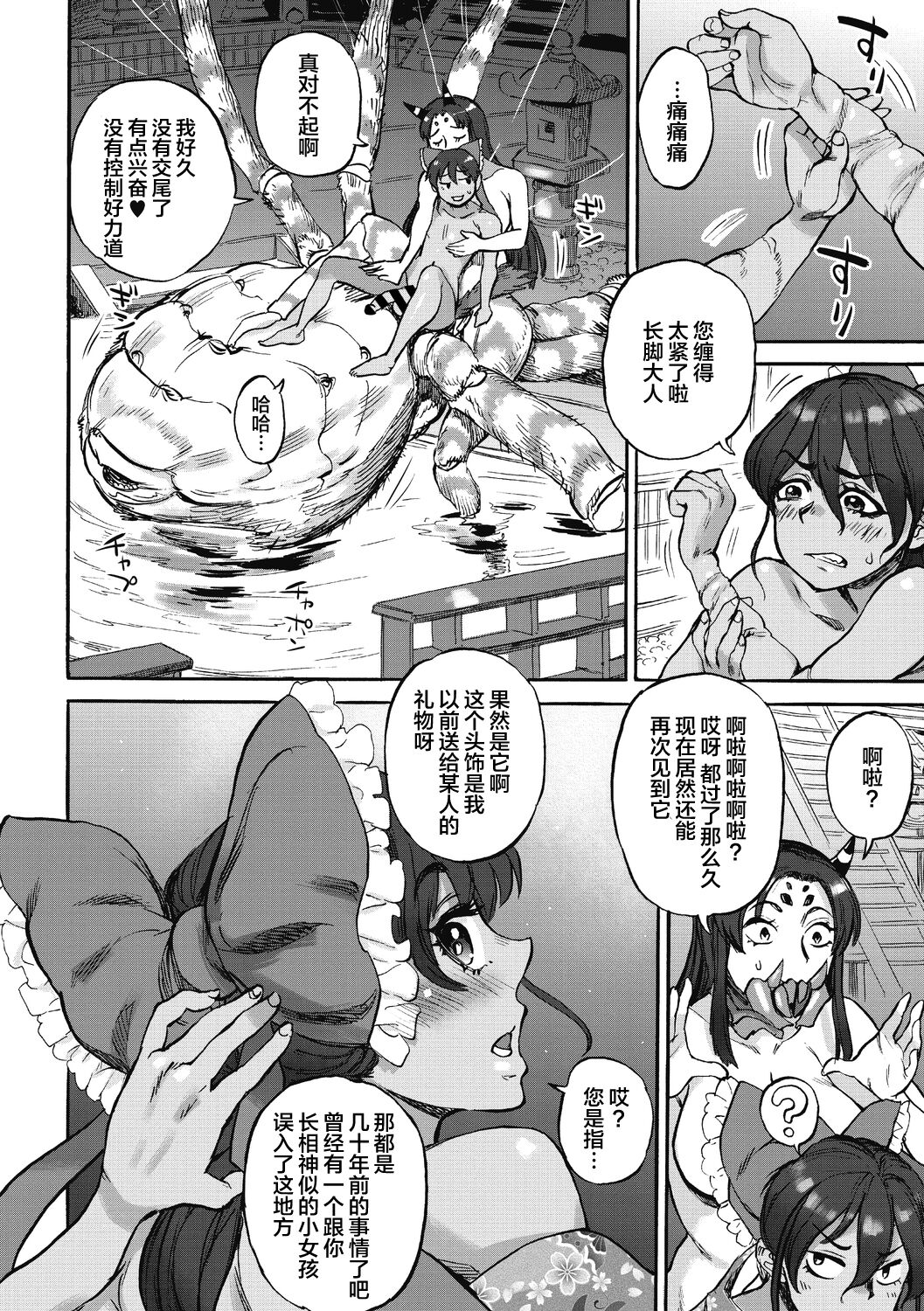 Ouma ga Toki - Page 86