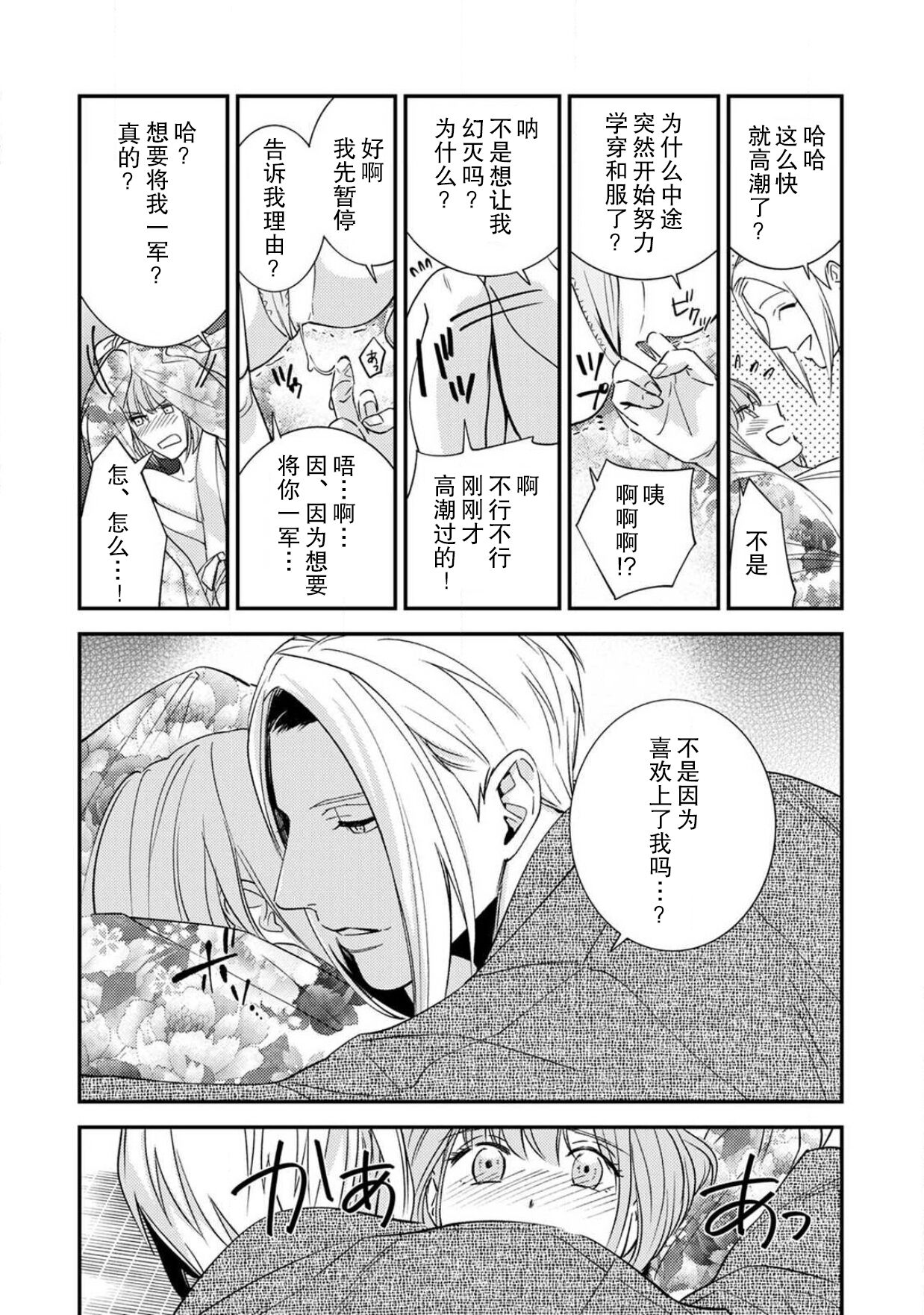 Sensei no Himitsu ~Kimi no Wasou ga Suki~  | 老师的秘密~喜欢你的和服~ - Page 28