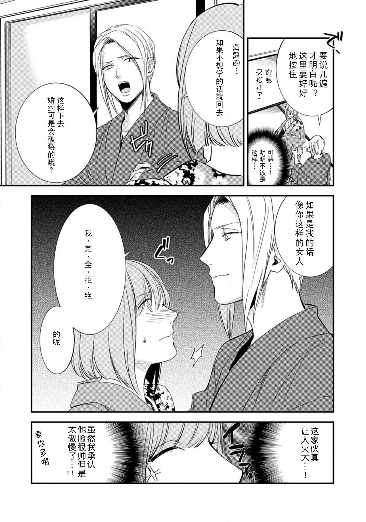 Sensei no Himitsu ~Kimi no Wasou ga Suki~  | 老师的秘密~喜欢你的和服~ - Page 9