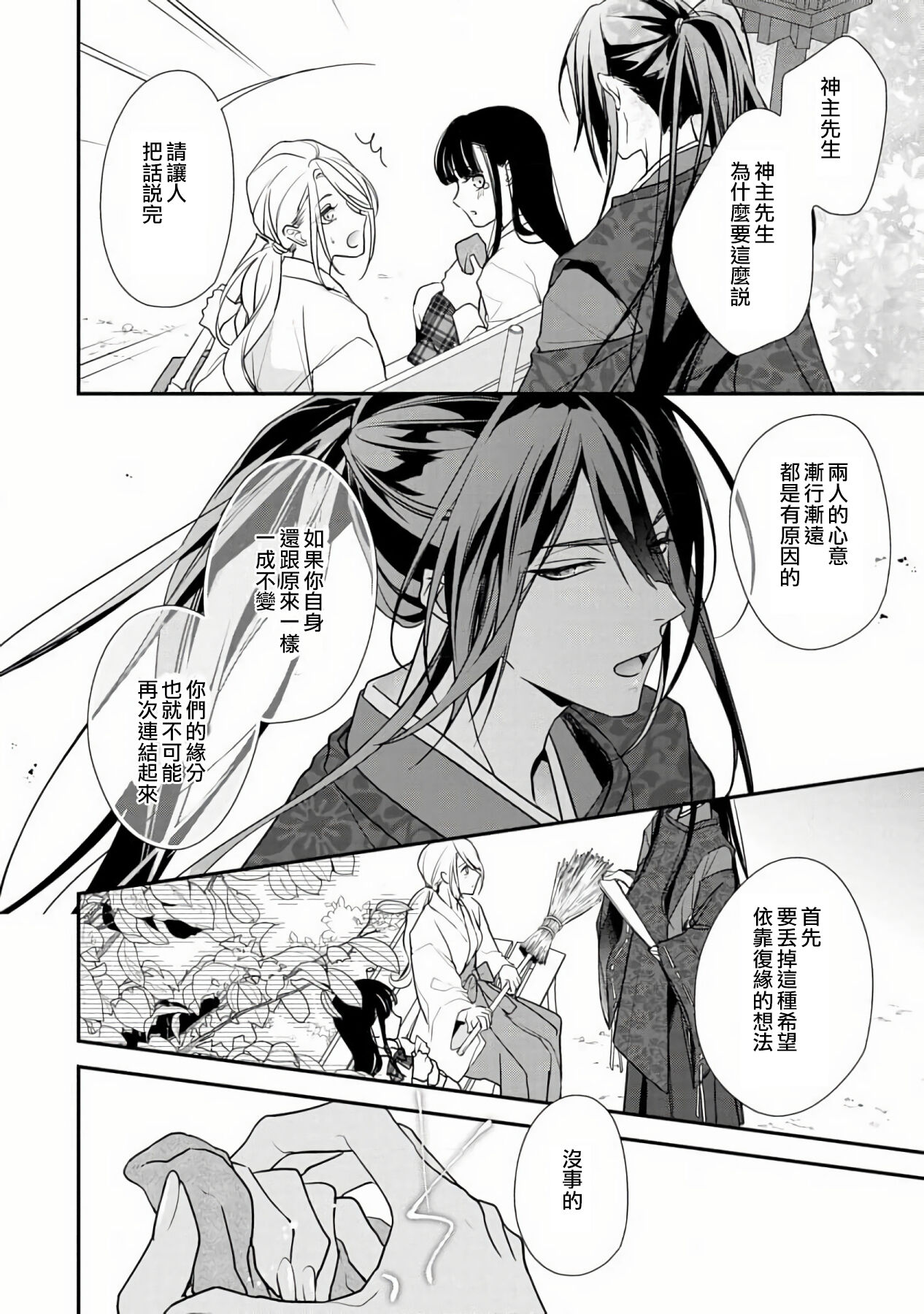 Shitsuren on'na no yomeiri | 失戀女的婚禮 - Page 19