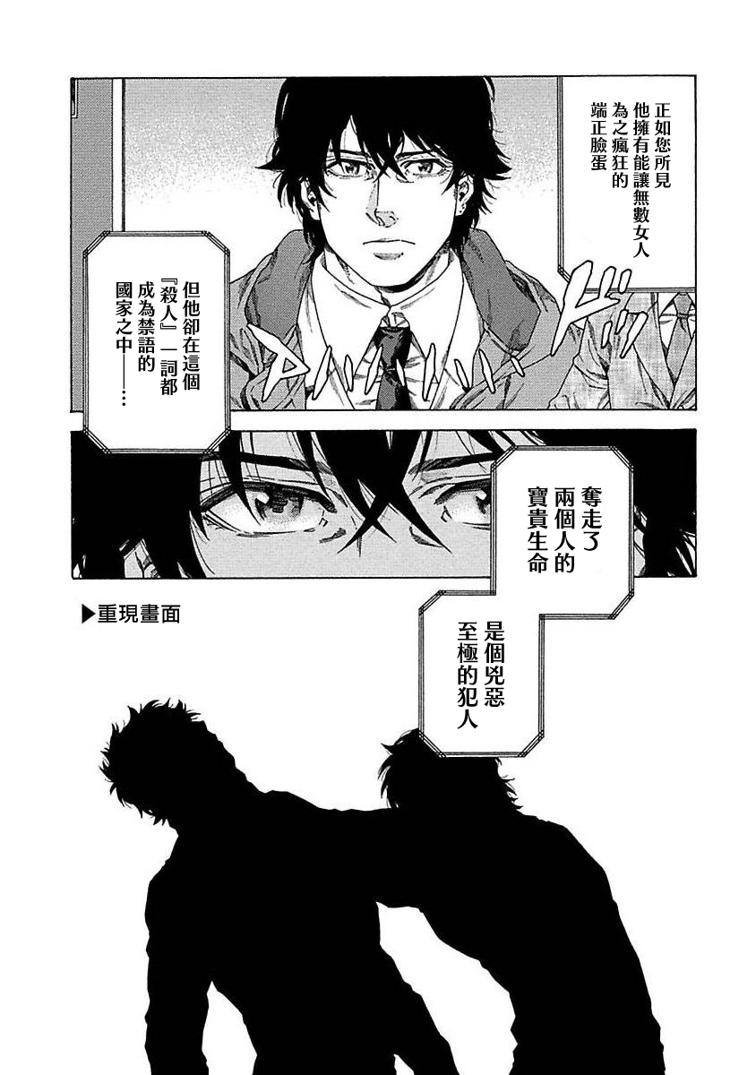 Boku ga Kimi o Korosu made | 直到将你杀死 Ch. 1-3 - Page 21