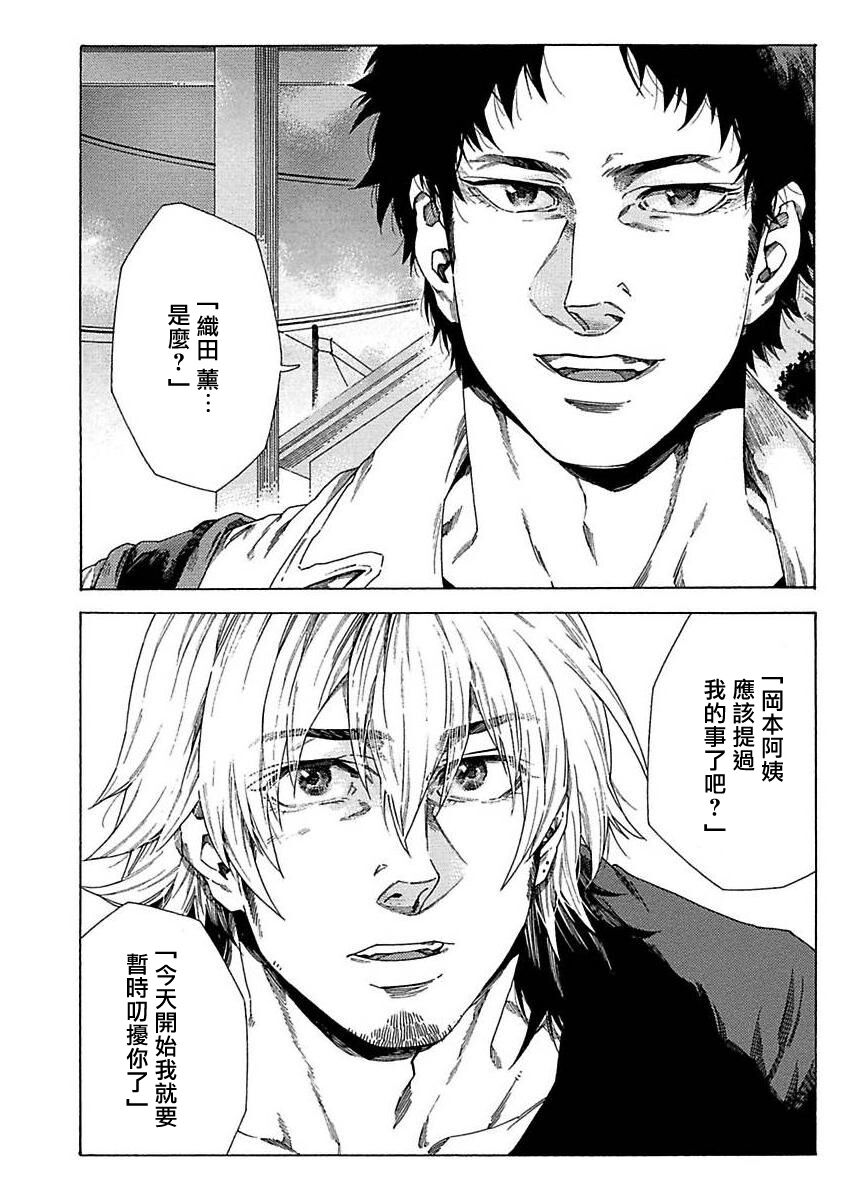 Boku ga Kimi o Korosu made | 直到将你杀死 Ch. 1-3 - Page 31