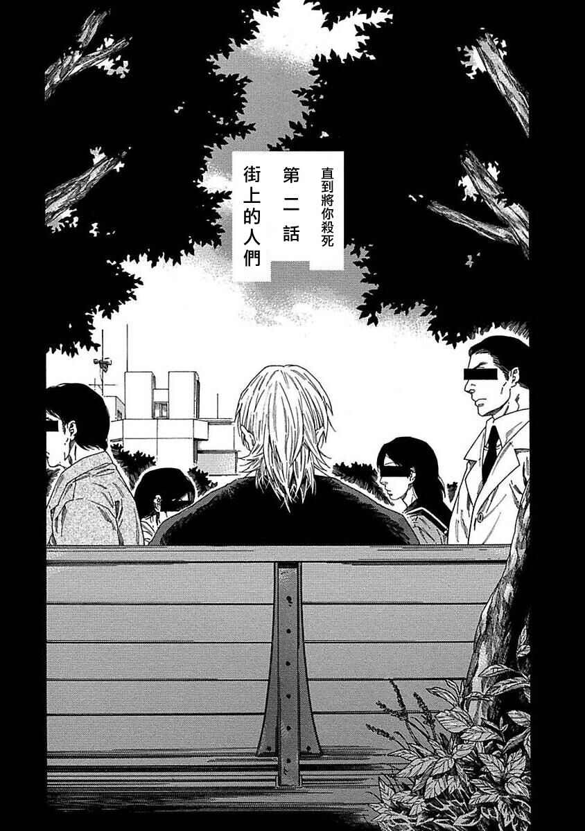 Boku ga Kimi o Korosu made | 直到将你杀死 Ch. 1-3 - Page 37