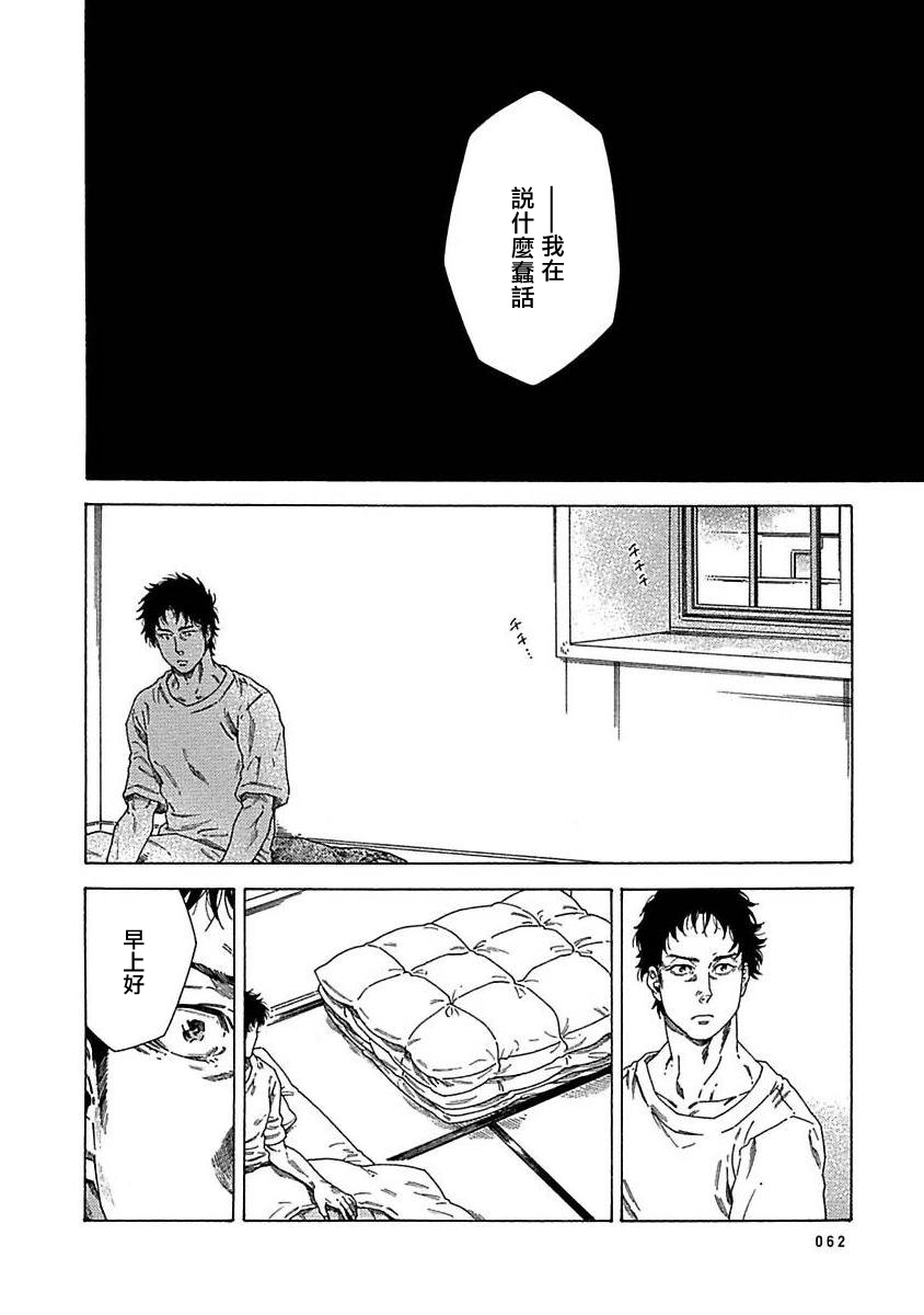Boku ga Kimi o Korosu made | 直到将你杀死 Ch. 1-3 - Page 64
