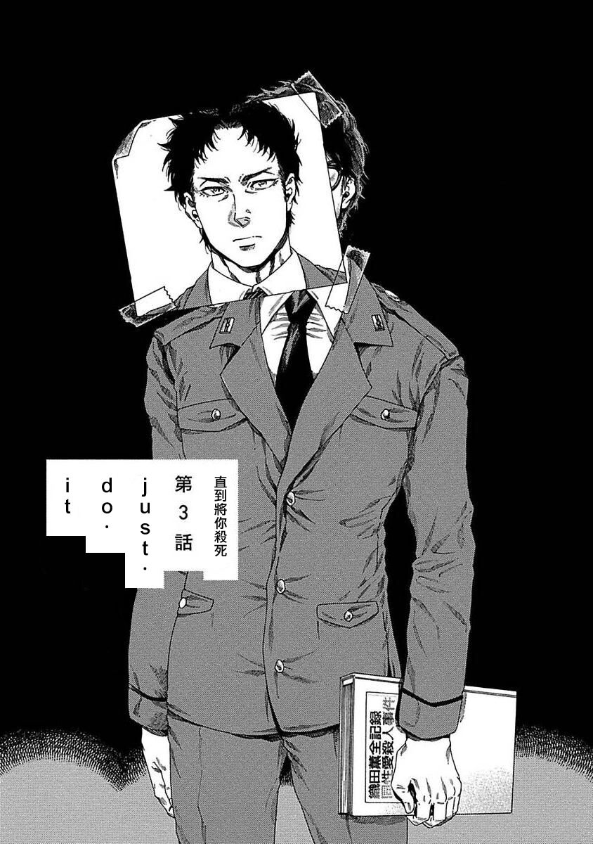 Boku ga Kimi o Korosu made | 直到将你杀死 Ch. 1-3 - Page 68