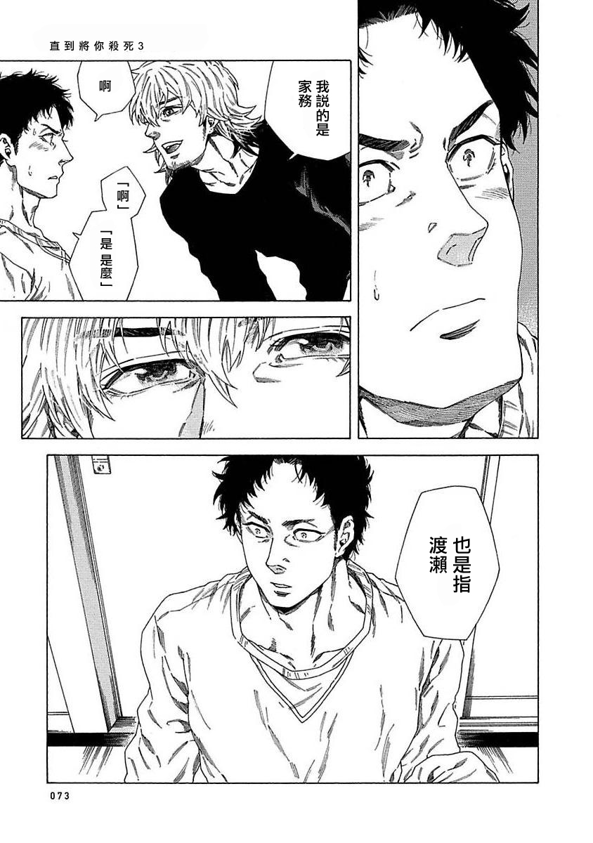 Boku ga Kimi o Korosu made | 直到将你杀死 Ch. 1-3 - Page 76