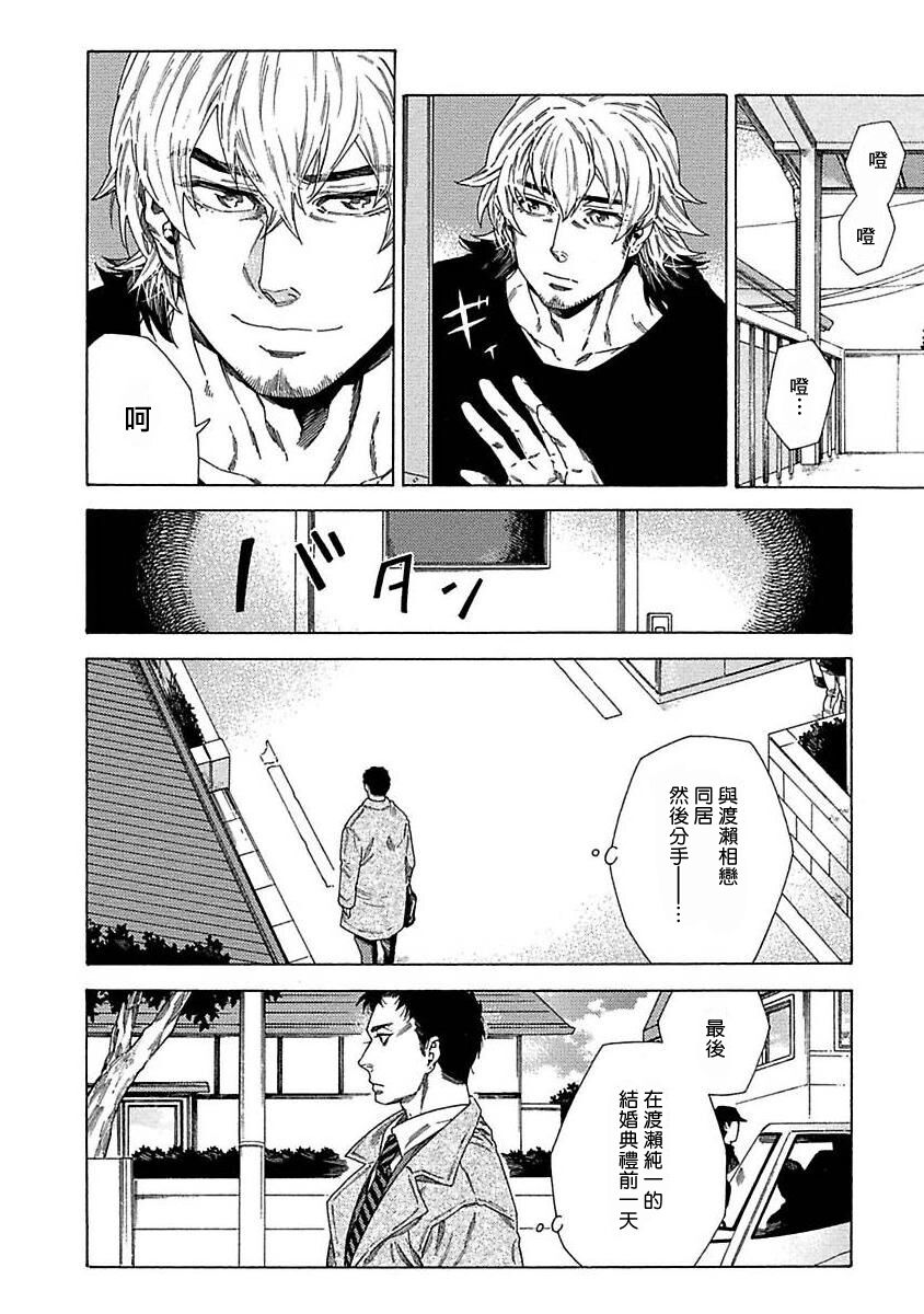 Boku ga Kimi o Korosu made | 直到将你杀死 Ch. 1-3 - Page 79