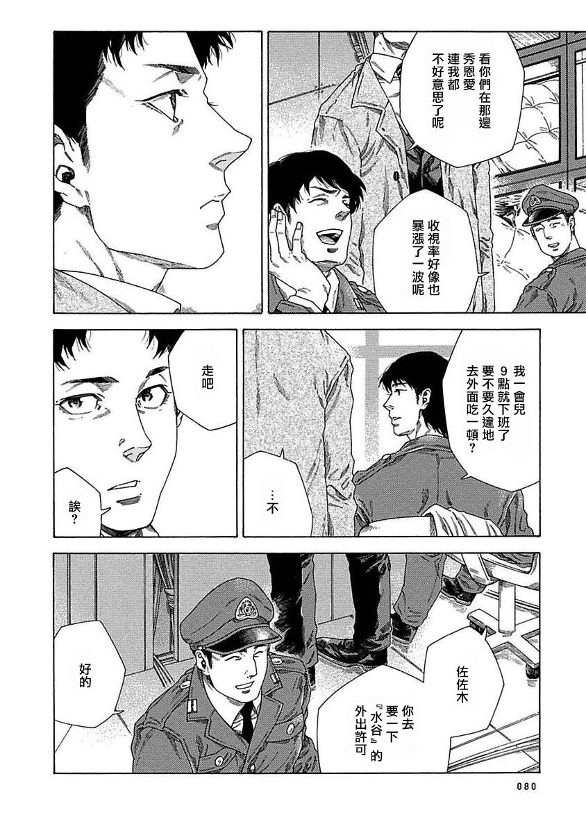 Boku ga Kimi o Korosu made | 直到将你杀死 Ch. 1-3 - Page 83