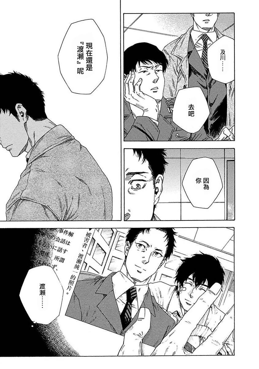 Boku ga Kimi o Korosu made | 直到将你杀死 Ch. 1-3 - Page 84
