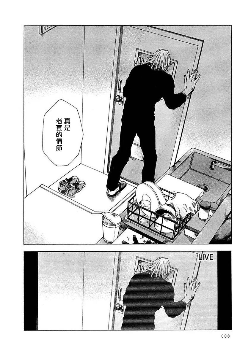 Boku ga Kimi o Korosu made | 直到将你杀死 Ch. 1-3 - Page 9