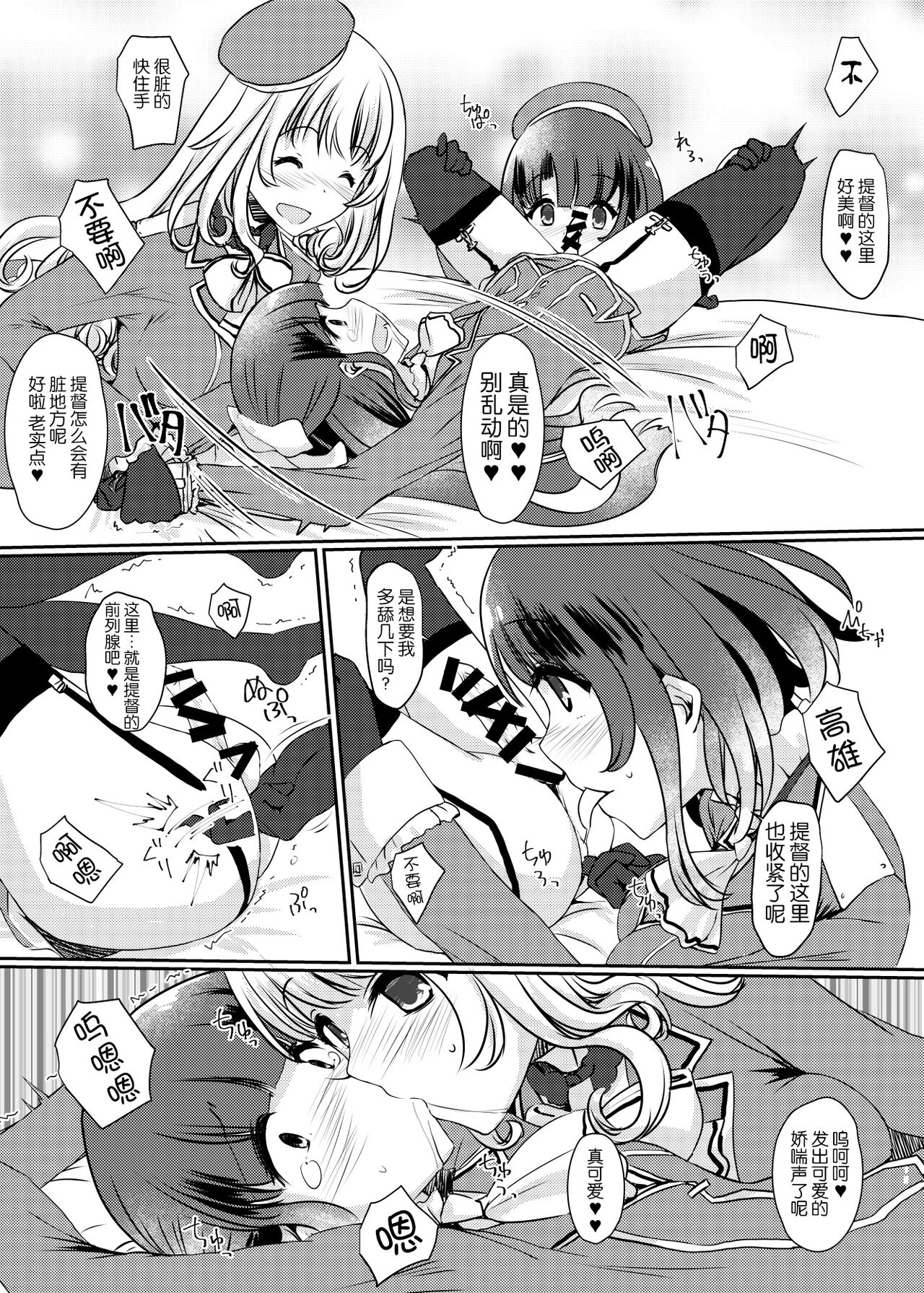 Ai ni somete ~Takao Atago Hen~ - Page 19