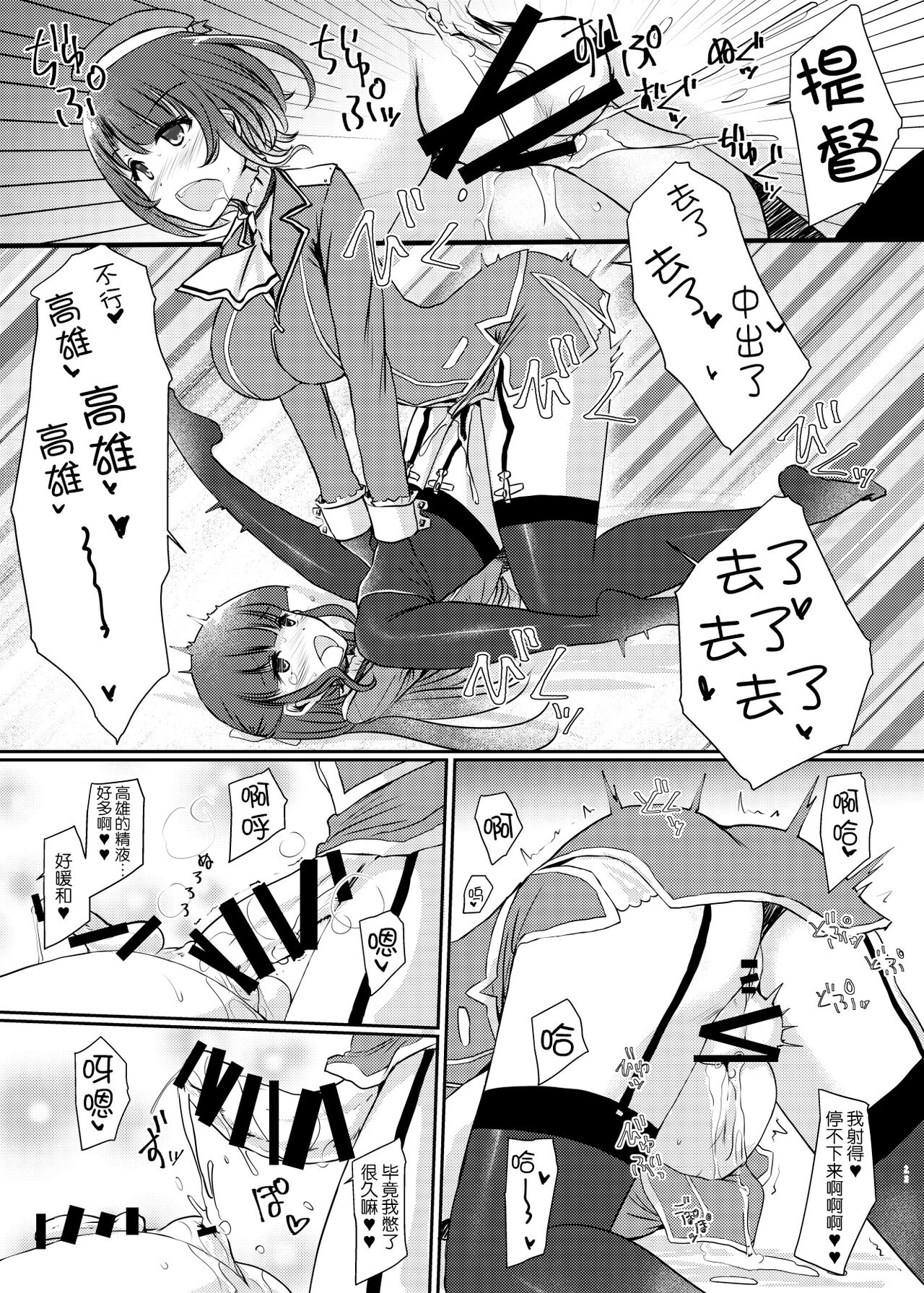 Ai ni somete ~Takao Atago Hen~ - Page 23
