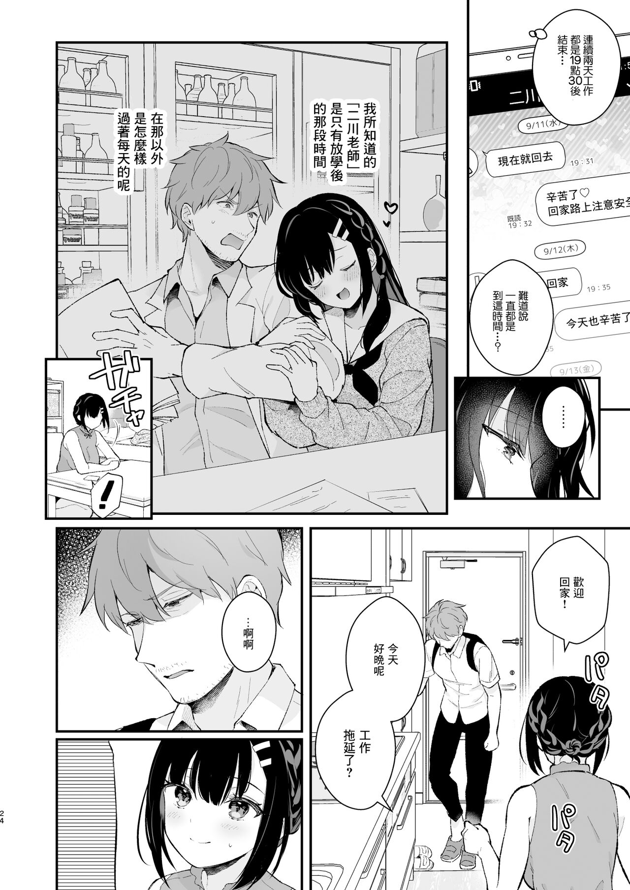 Oshikake Kanojo no Omamagoto | 不請自來女友的過家家遊戲 - Page 23