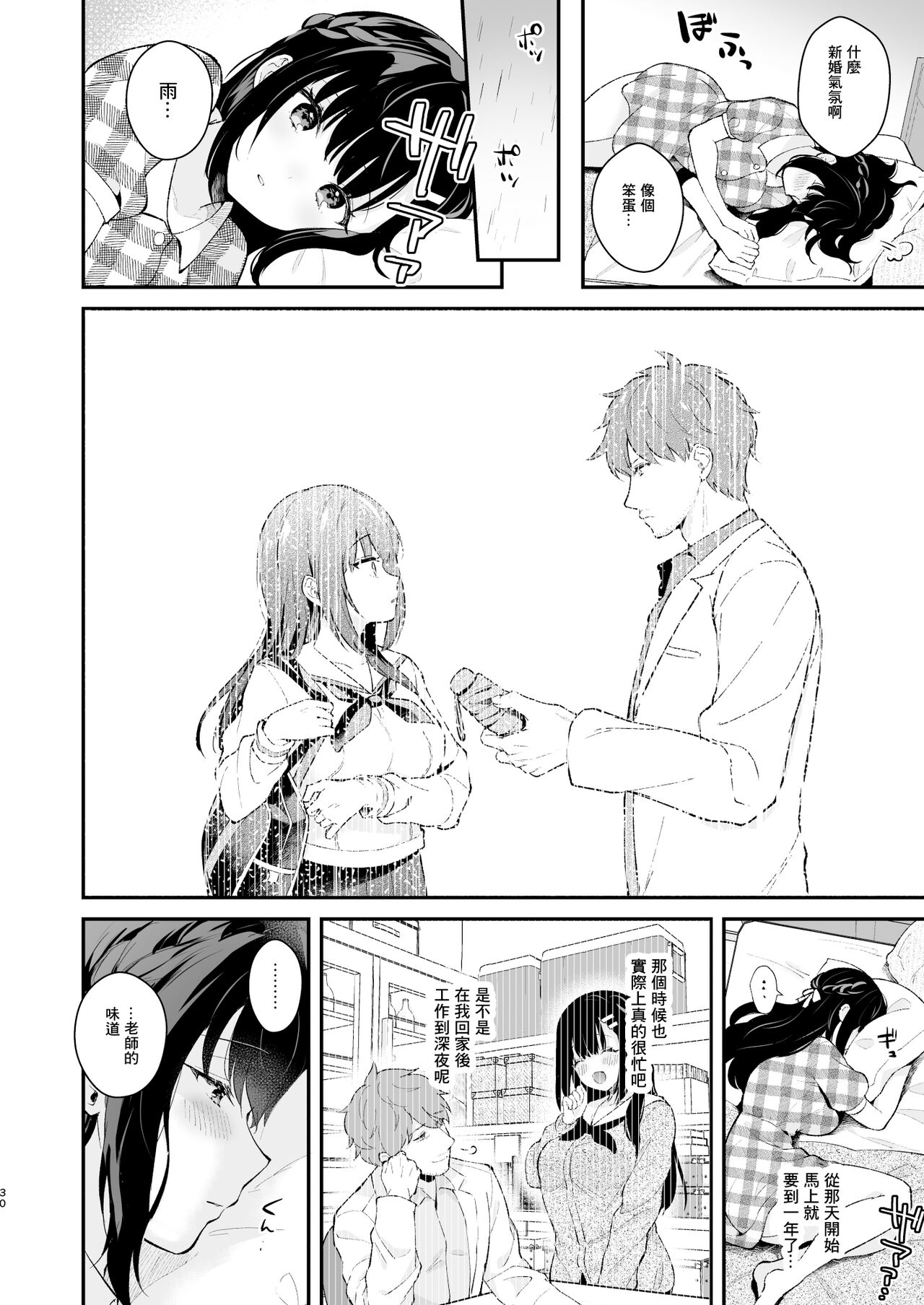 Oshikake Kanojo no Omamagoto | 不請自來女友的過家家遊戲 - Page 29