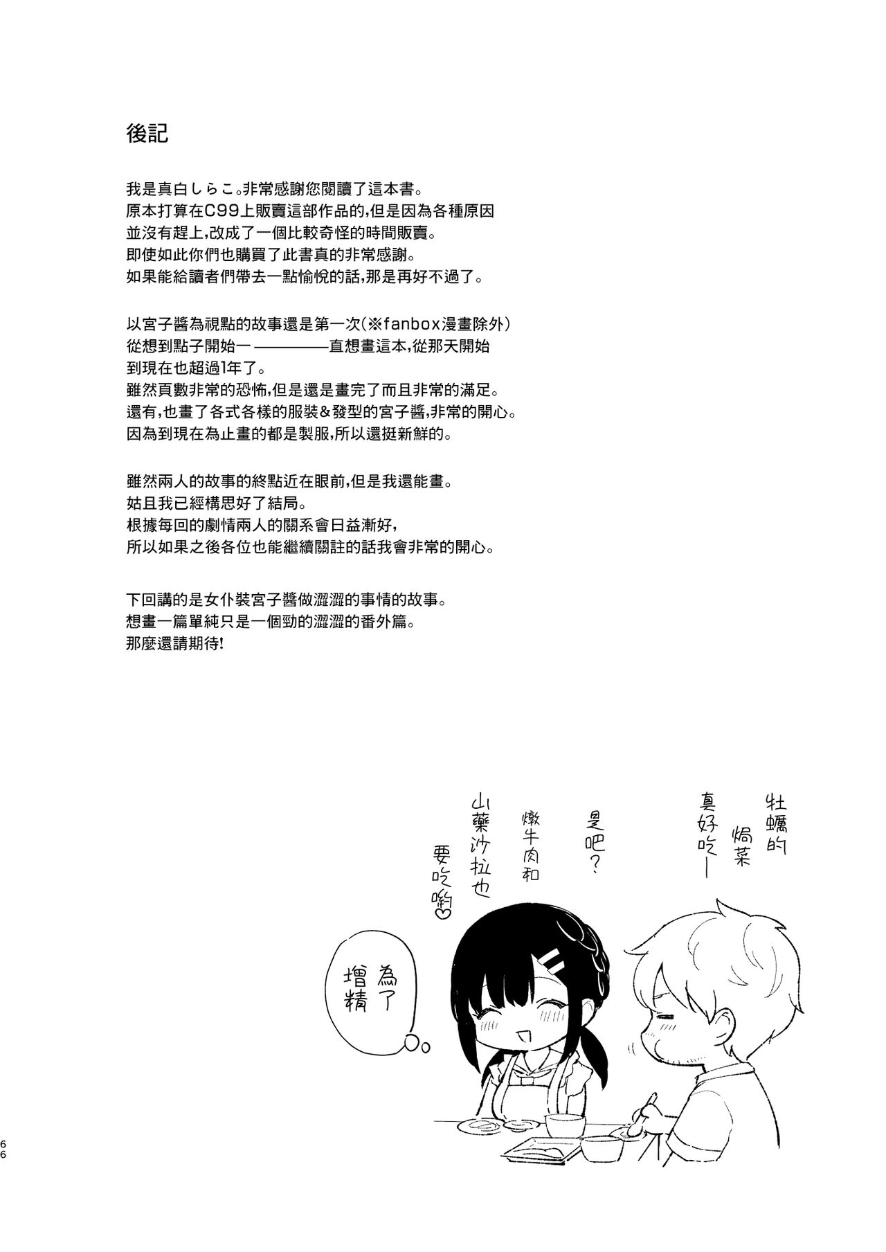 Oshikake Kanojo no Omamagoto | 不請自來女友的過家家遊戲 - Page 65