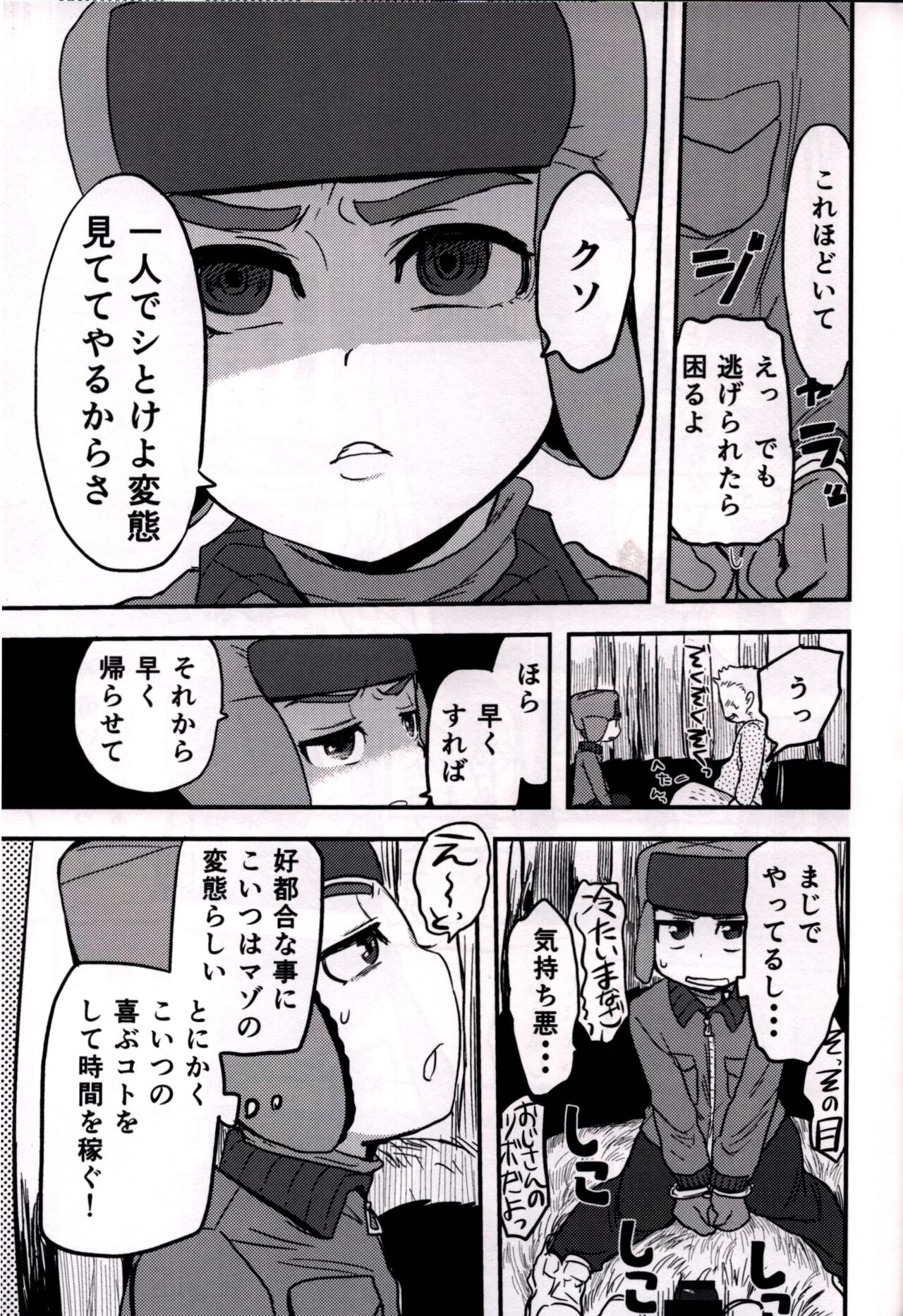 Mobu ojisan no raku en - Page 25