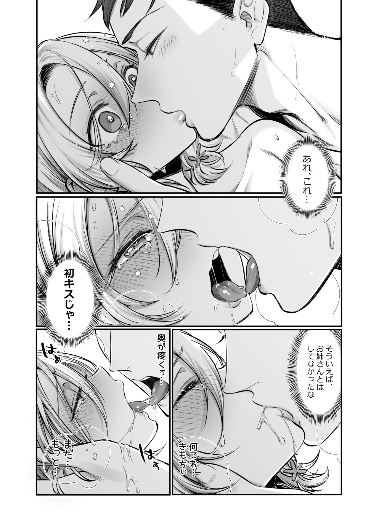 Shoshinsha Josou Danshi o Netotte Mita! - Page 18