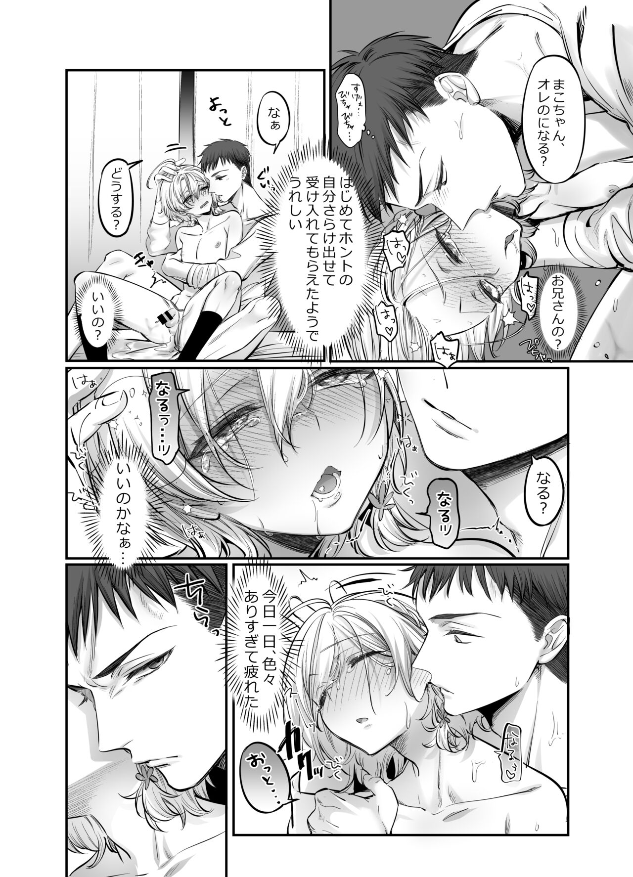 Shoshinsha Josou Danshi o Netotte Mita! - Page 29